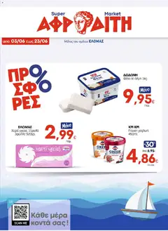 ΑΦΡΟΔΙΤΗ ΑΦΡΟΔΙΤΗ - Προσφορές