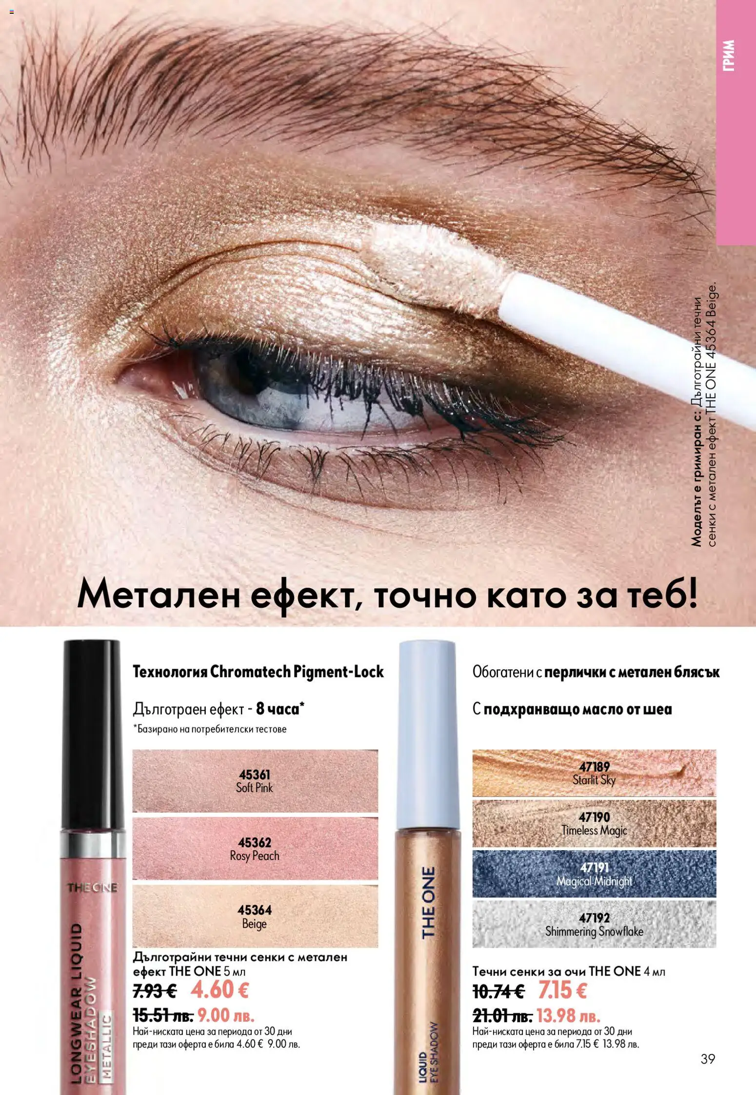 Oriflame брошура валидна от: 15.07.2026 ⏳ | България
