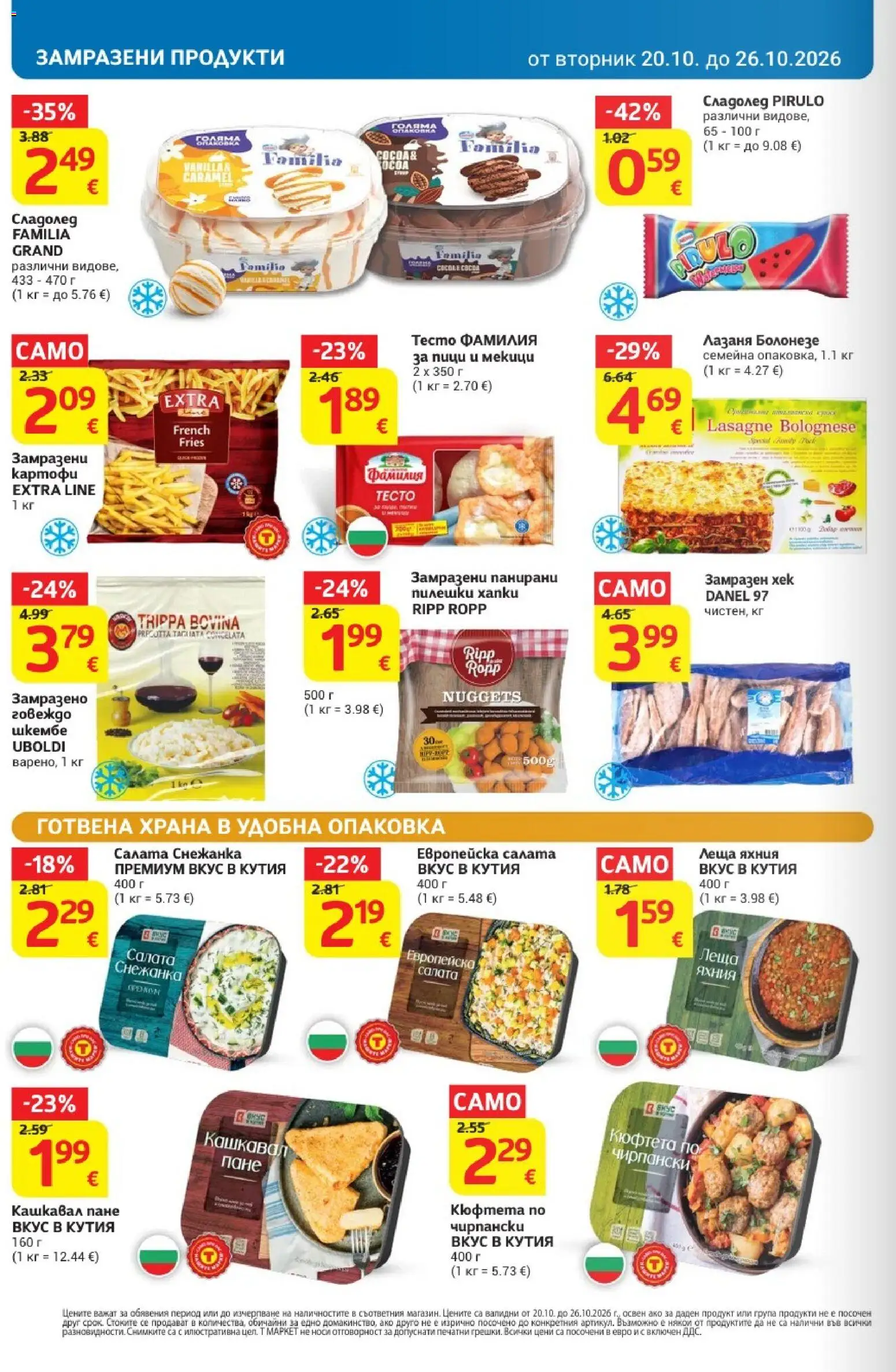 T MARKET Cедмична брошура Брошура in България
