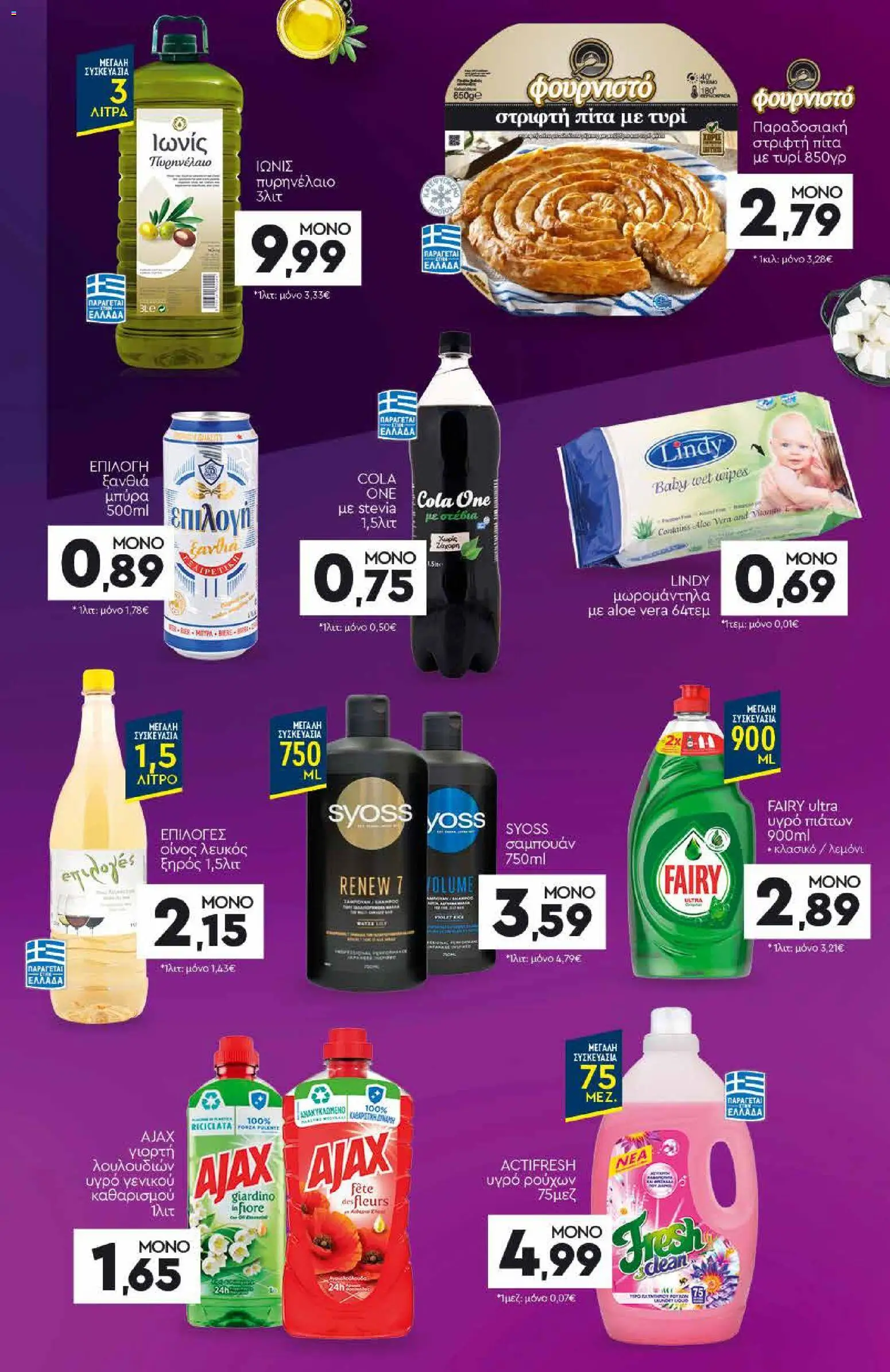 Discount Markt - Προσφορές Φυλλάδιο in Ελλάδα