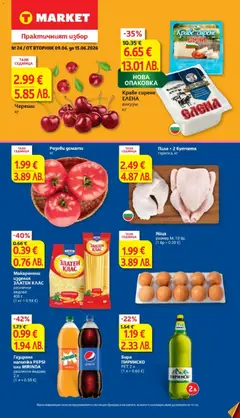 T Market T Market Cедмична брошура