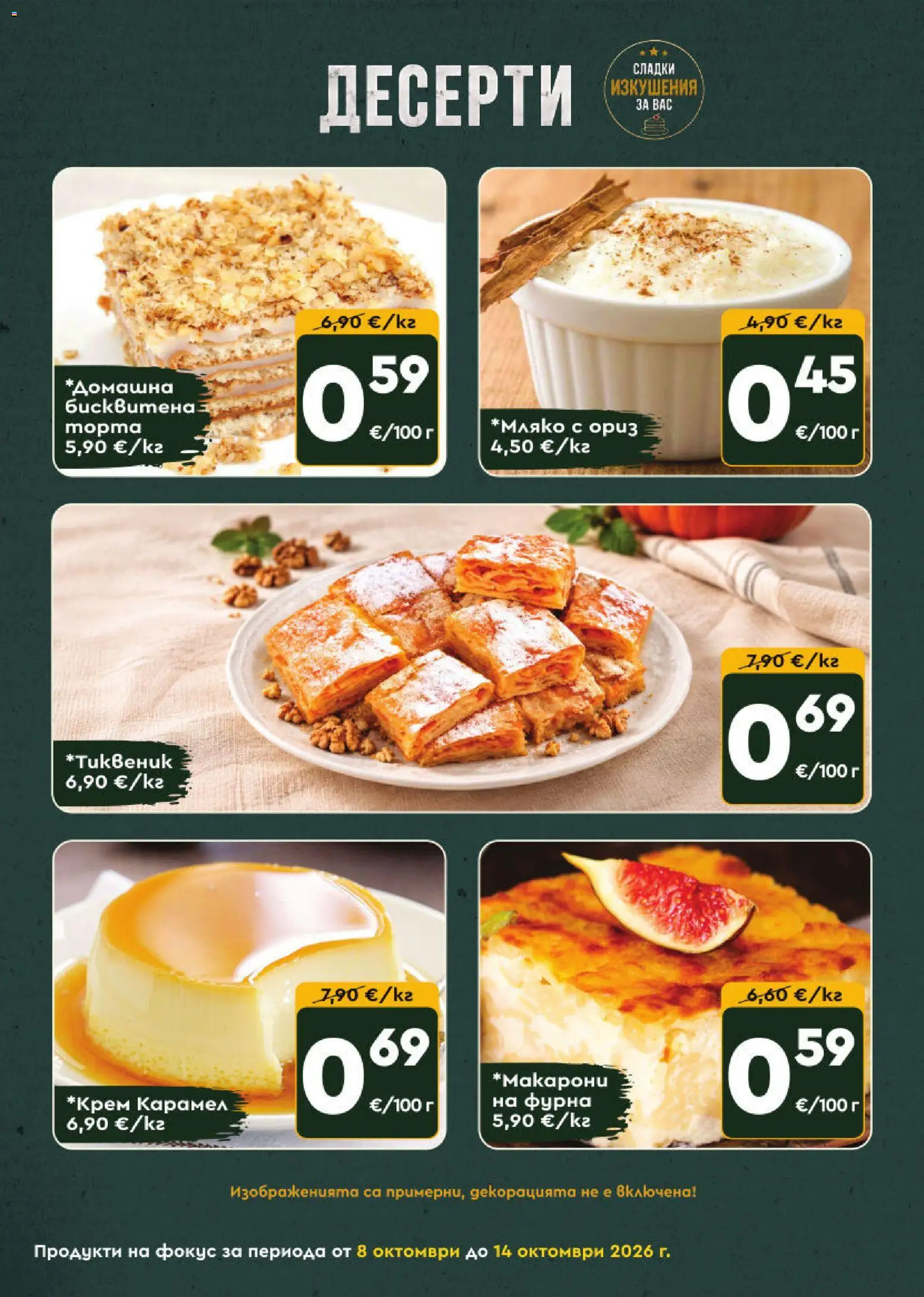 ProMarket брошура Брошура in България