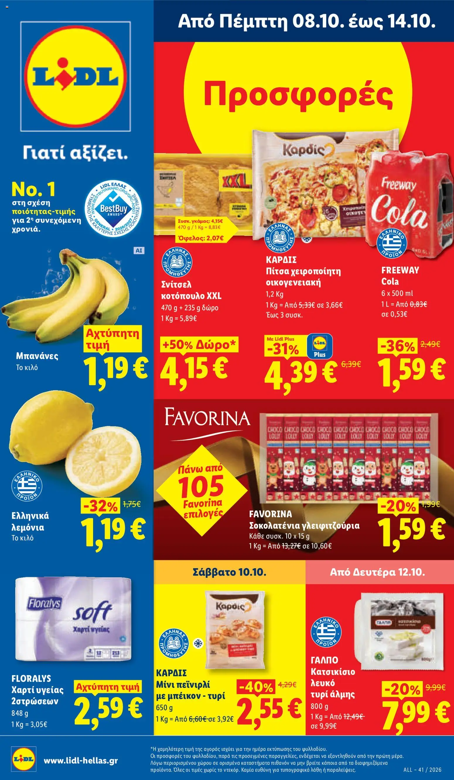 Lidl - Προσφορές Φυλλάδιο in Ελλάδα
