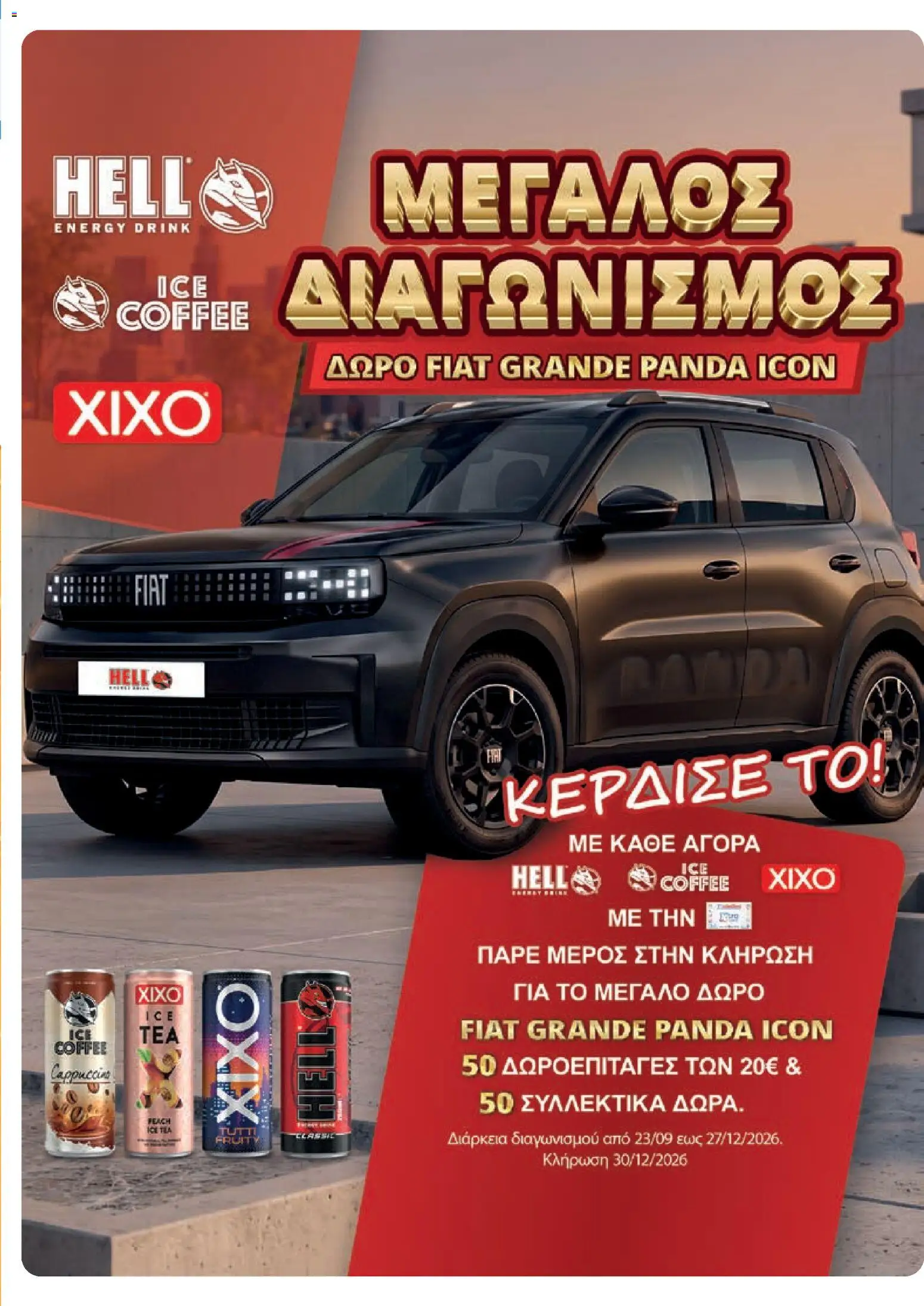 Χαλκιαδάκης - Προσφορές Φυλλάδιο in Ελλάδα