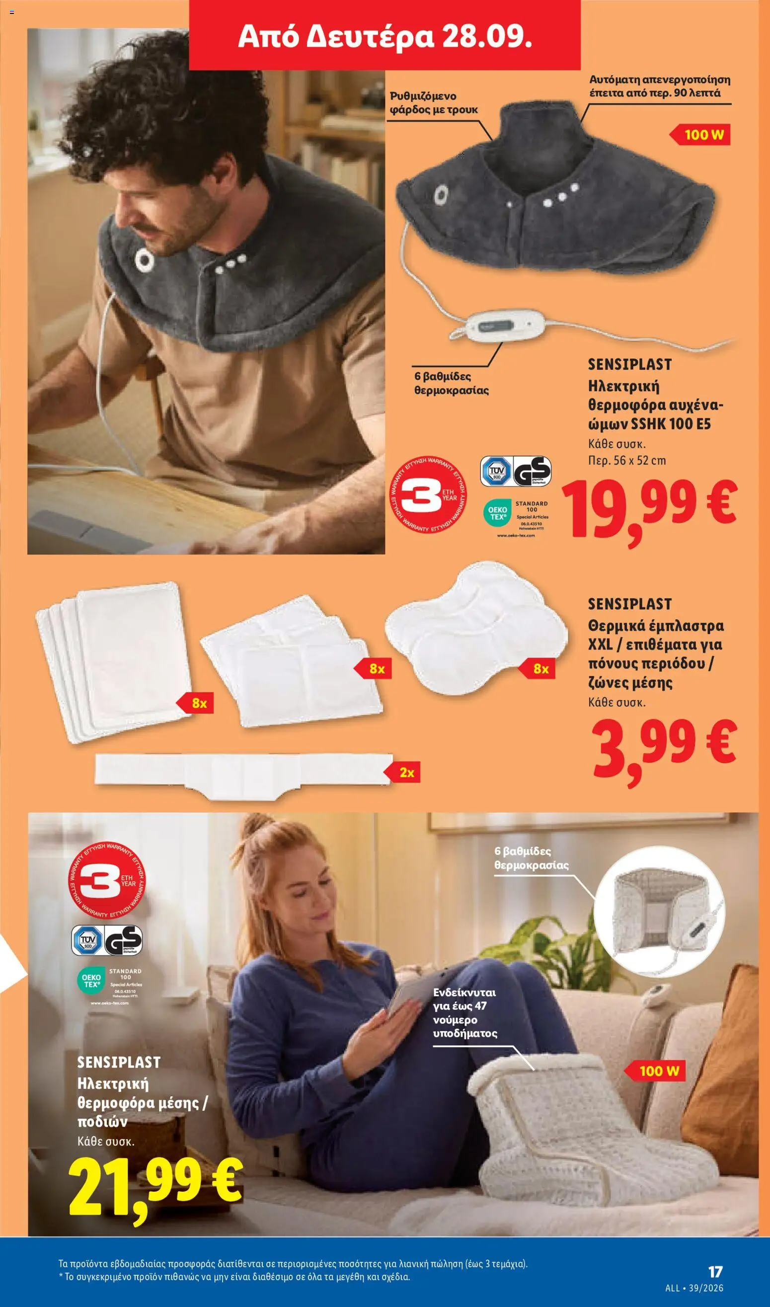 Lidl - Προσφορές Φυλλάδιο in Ελλάδα