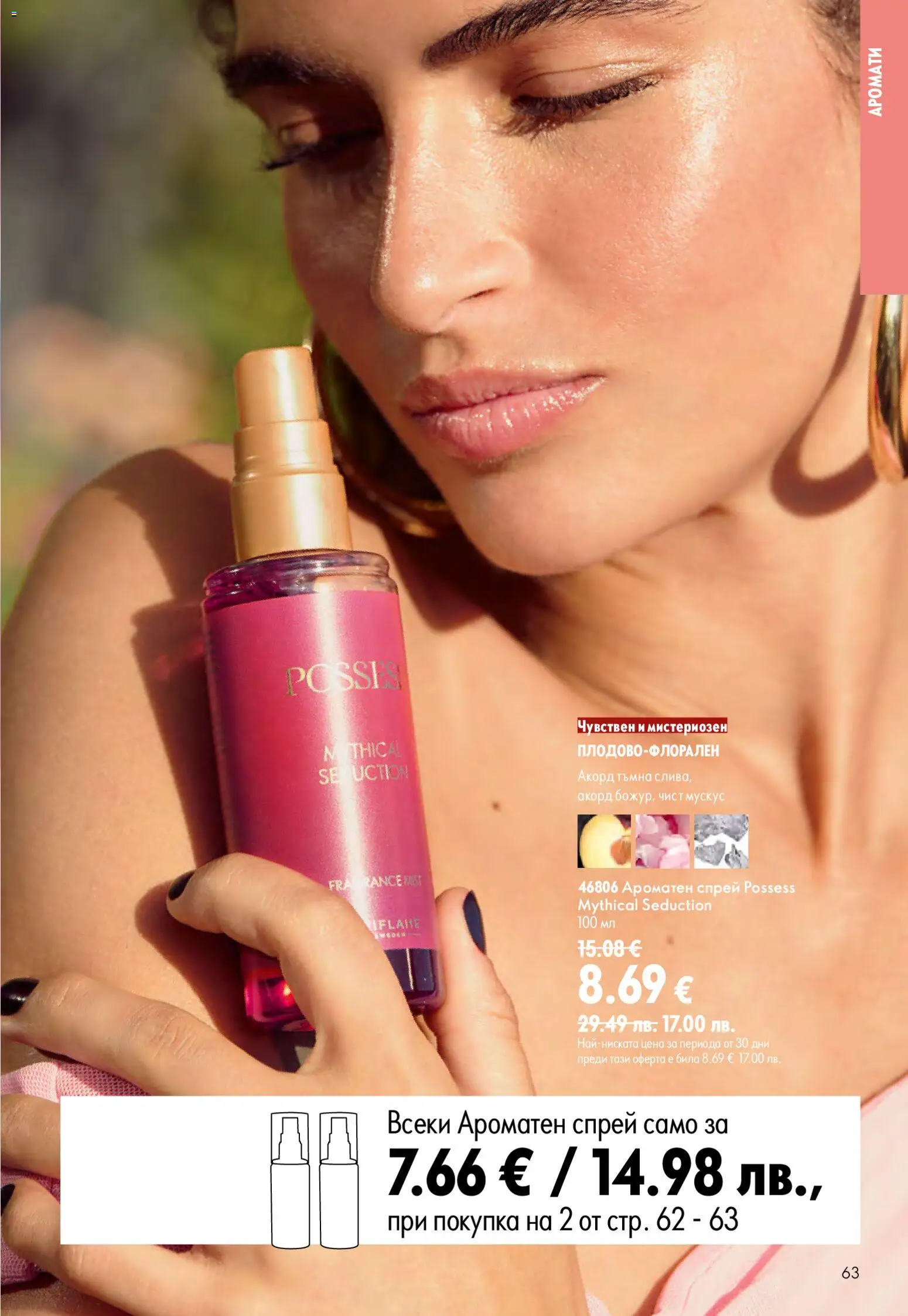 Oriflame брошура валидна от: 15.07.2026 ⏳ | България