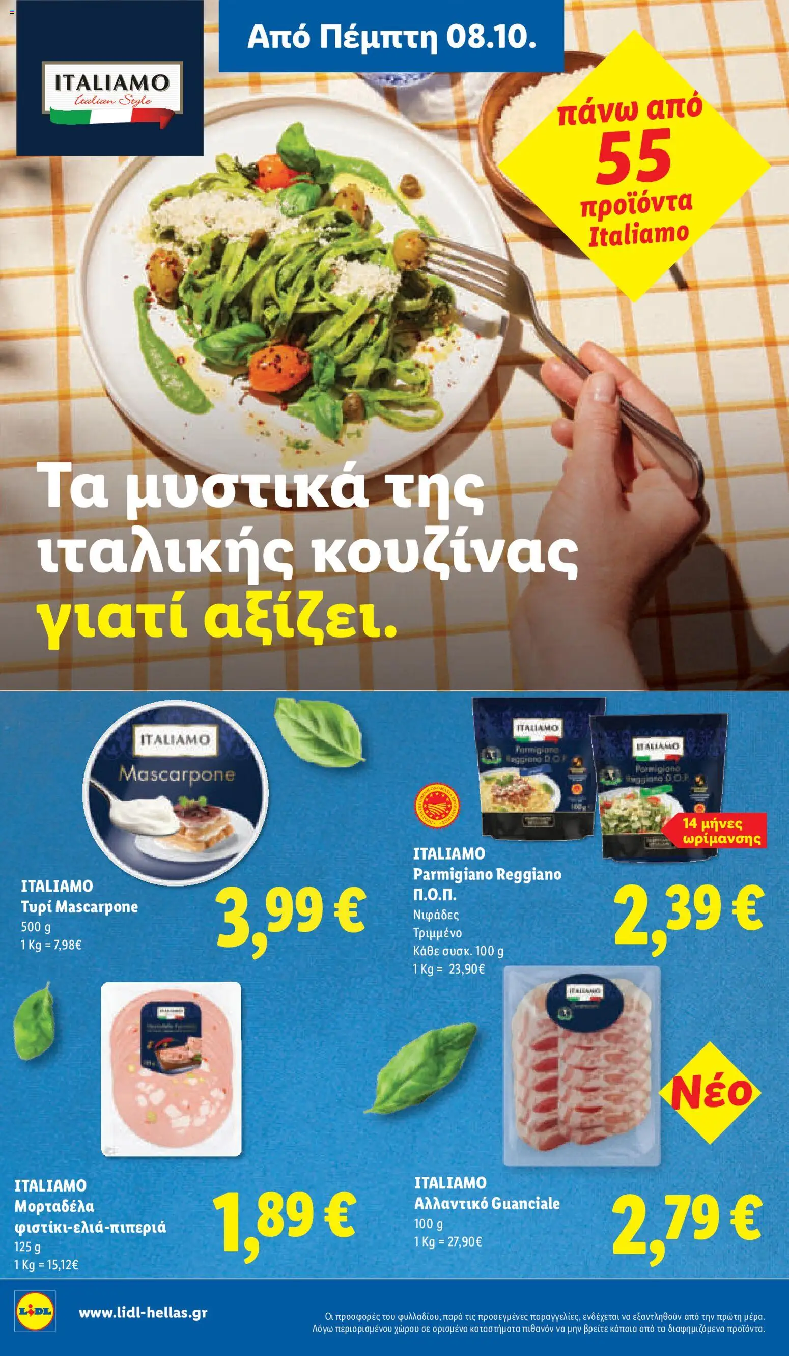 Lidl - Προσφορές Φυλλάδιο in Ελλάδα