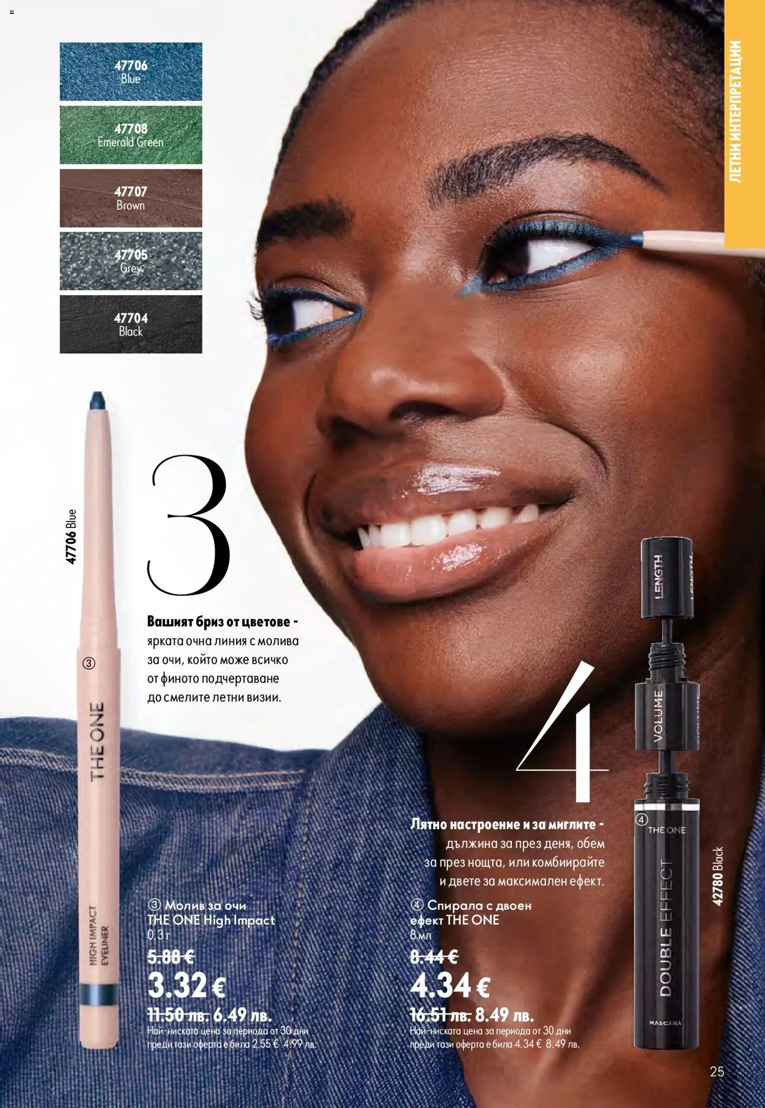Oriflame брошура валидна от: 24.06.2026 ⏳ | България