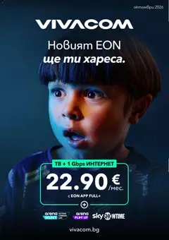 VIVACOM VIVACOM брошура