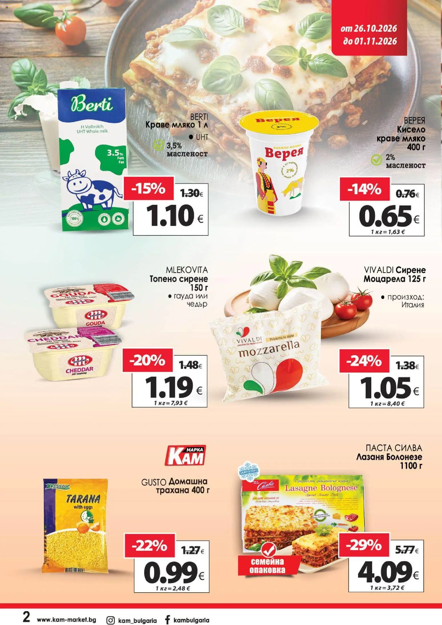 KAM market брошура Брошура in България