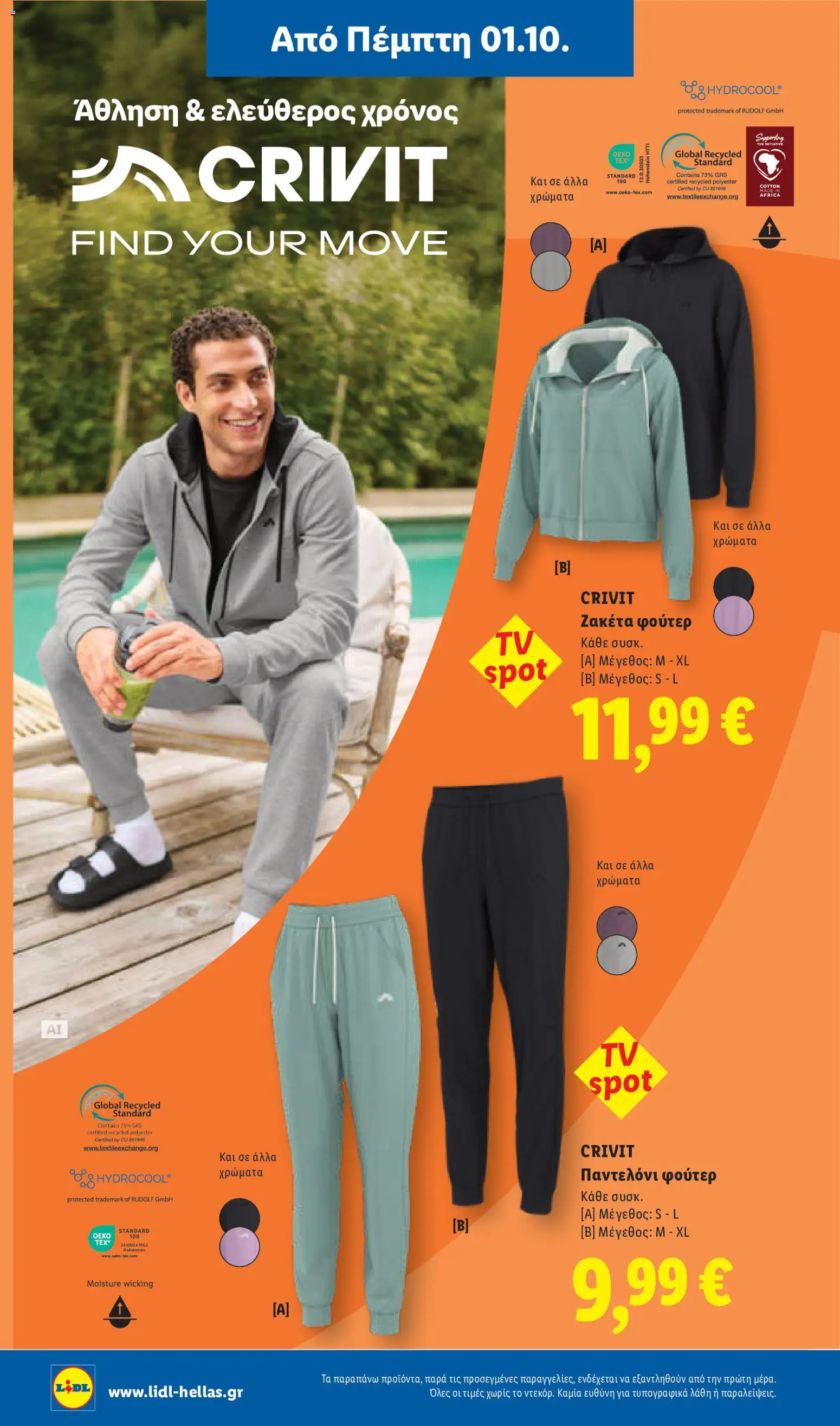 Lidl - Προσφορές Φυλλάδιο in Ελλάδα