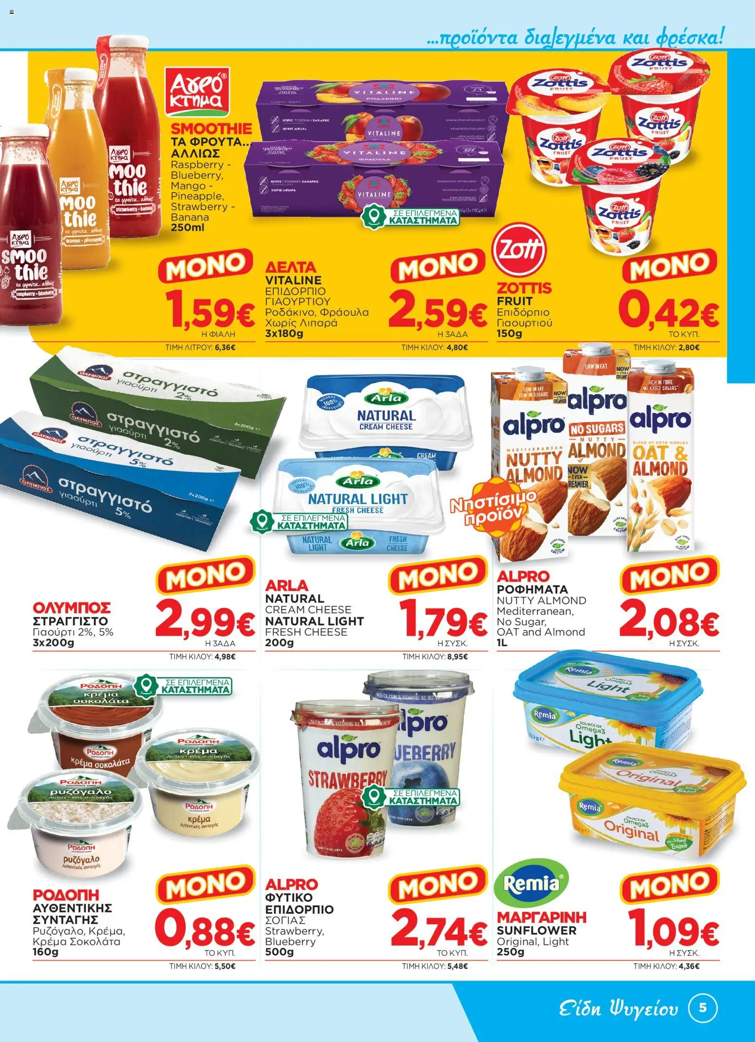 Bazaar - Φυλλάδιο από 24/06/2026 🛍️ Δείτε τις καλύτερες προσφορές! | Ελλάδα
