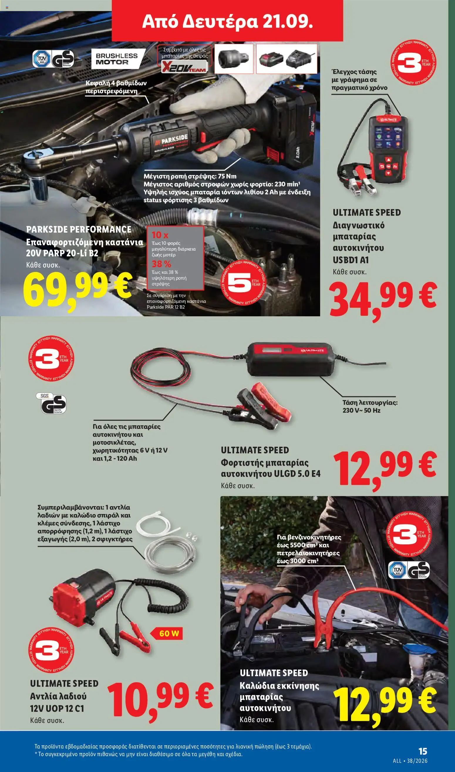 Φυλλάδιο Lidl Φυλλάδιο in Ελλάδα