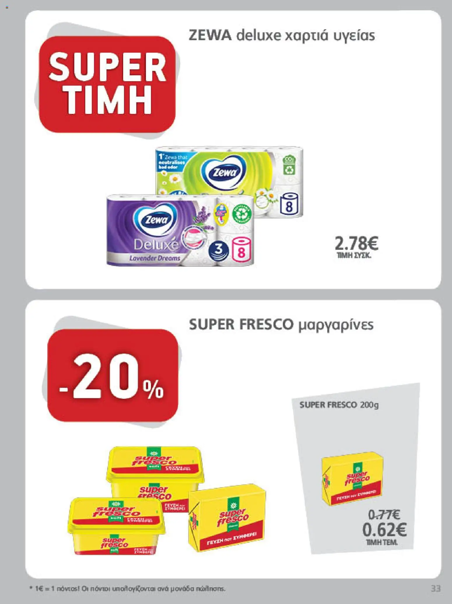 METRO Cash & Carry - Προσφορές Φυλλάδιο in Ελλάδα
