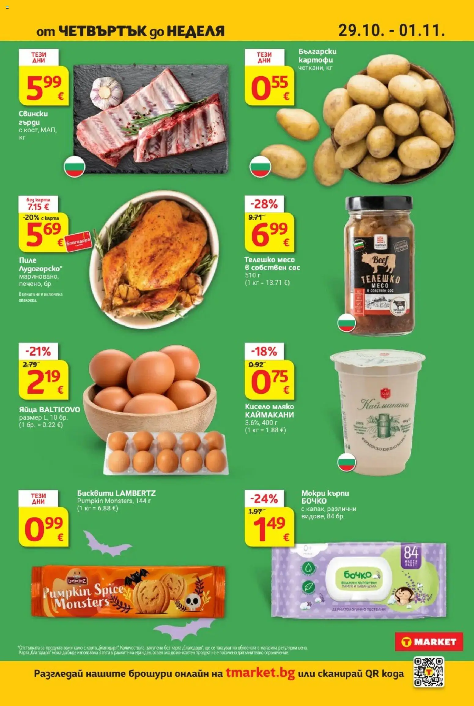 T MARKET Cедмична брошура Брошура in България