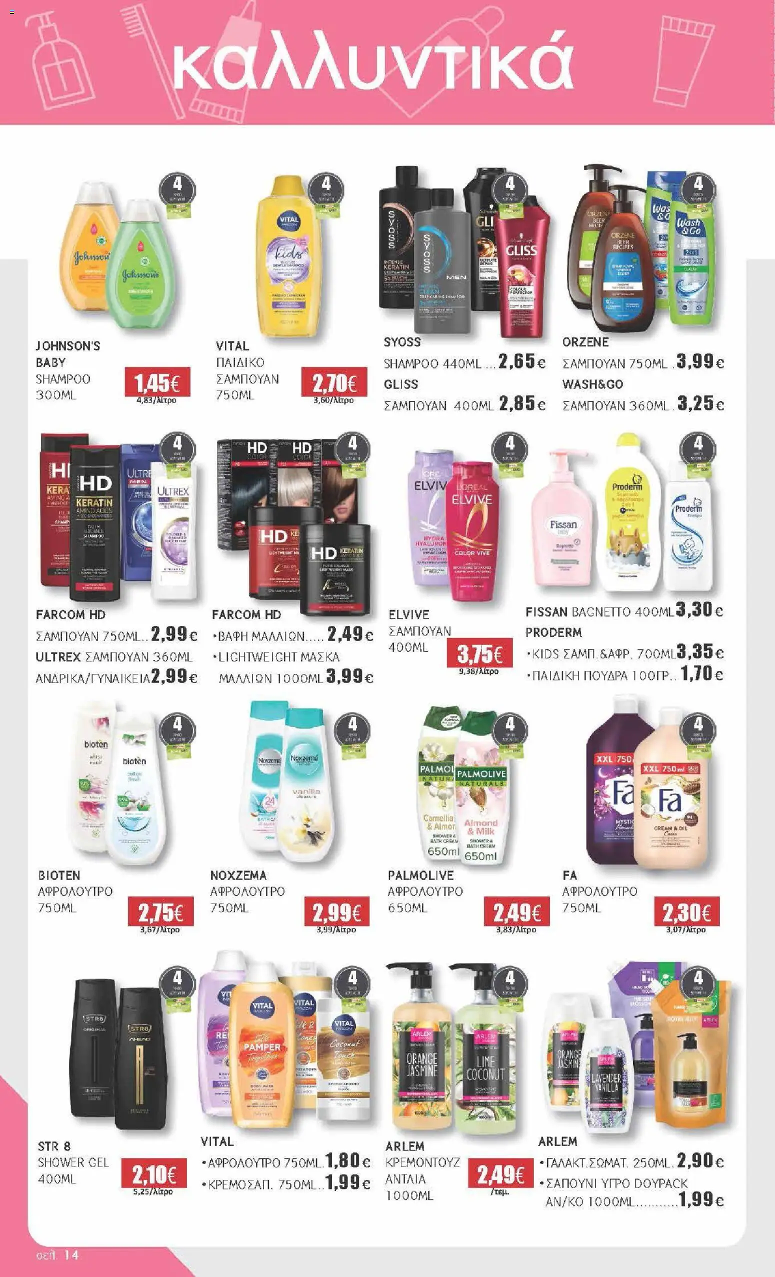 Αριάδνη - Φυλλάδιο Βόρεια Ελλάδα από 22/06/2026 🛍️ Δείτε τις καλύτερες προσφορές! | Ελλάδα