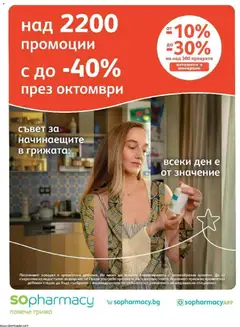 SOpharmacy SOpharmacy брошура
