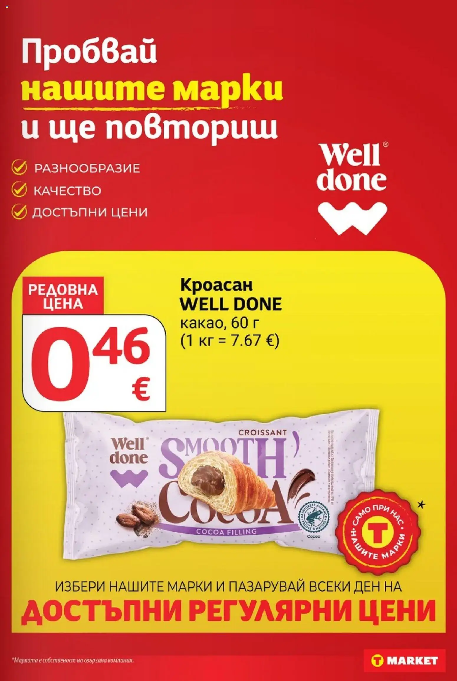 T MARKET Cедмична брошура Брошура in България