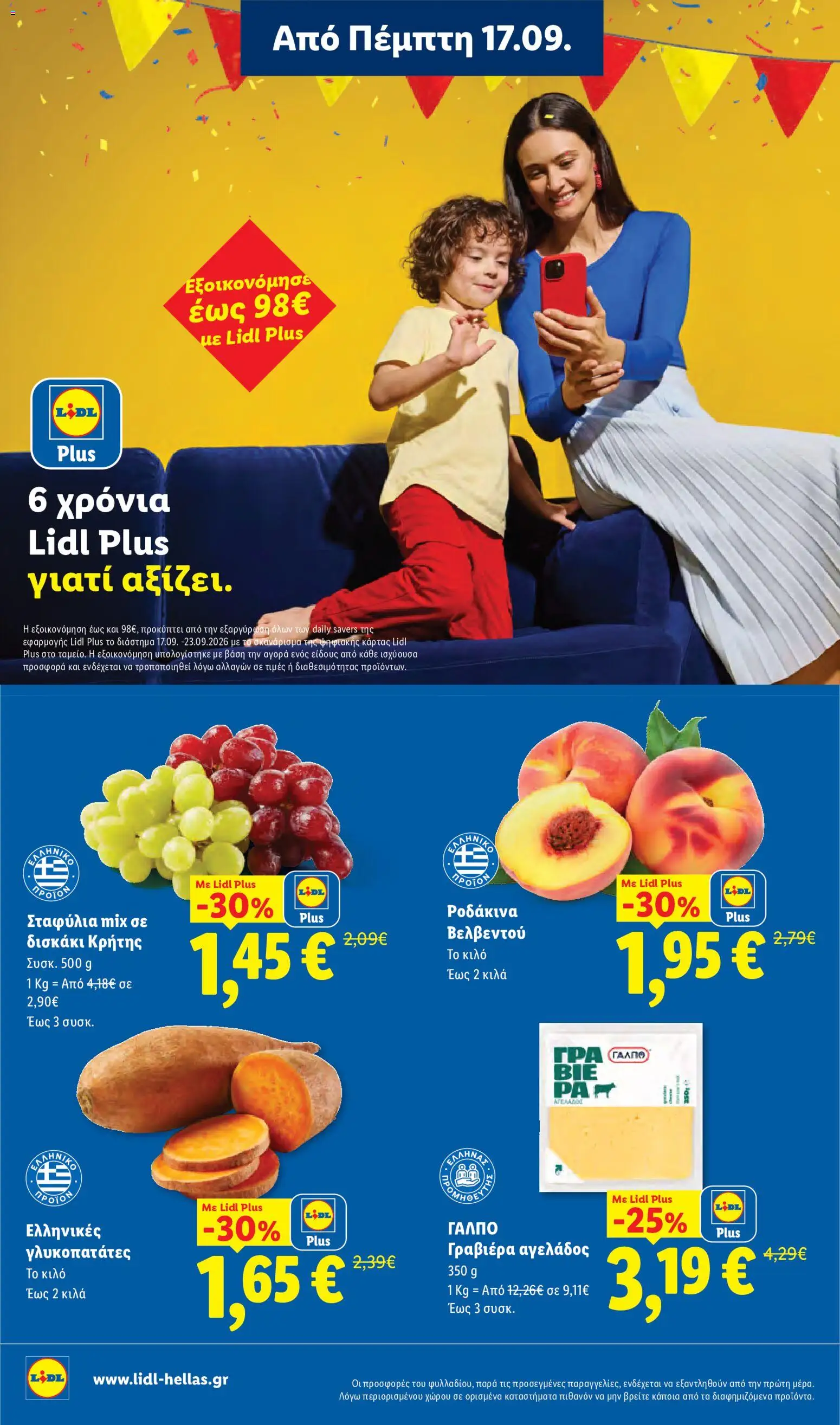 Φυλλάδιο Lidl Φυλλάδιο in Ελλάδα