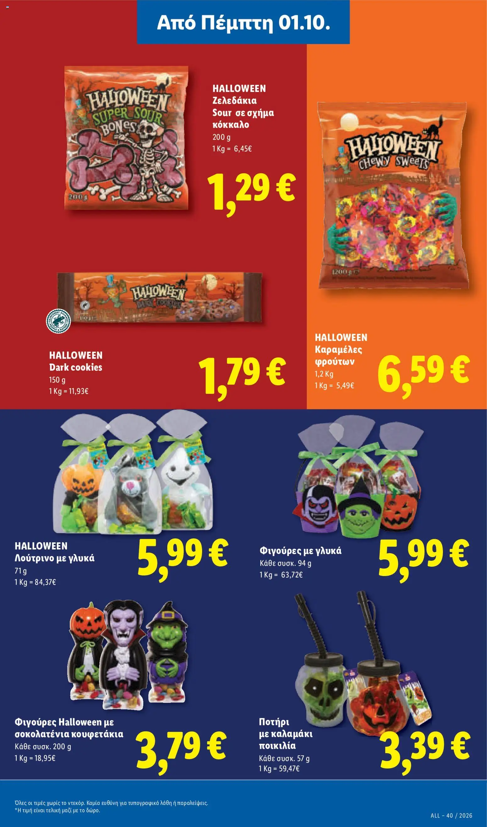 Lidl - Προσφορές Φυλλάδιο in Ελλάδα