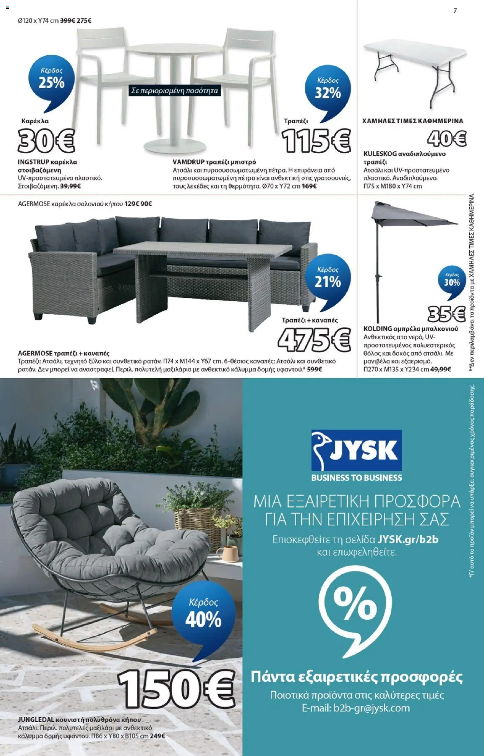 JYSK - Προσφορές από 04/06/2026 🛍️ Δείτε τις καλύτερες προσφορές! | Ελλάδα