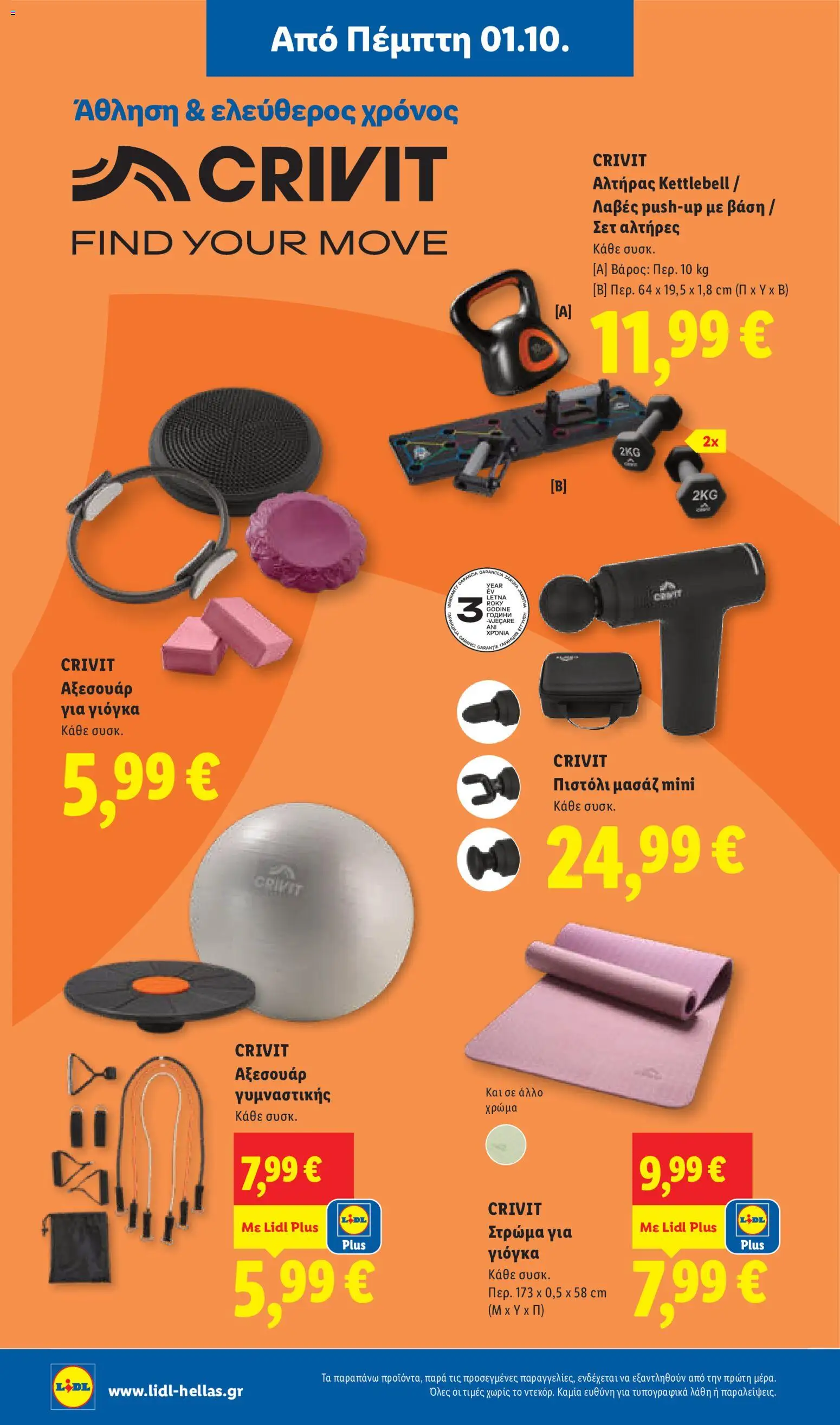Lidl - Προσφορές Φυλλάδιο in Ελλάδα