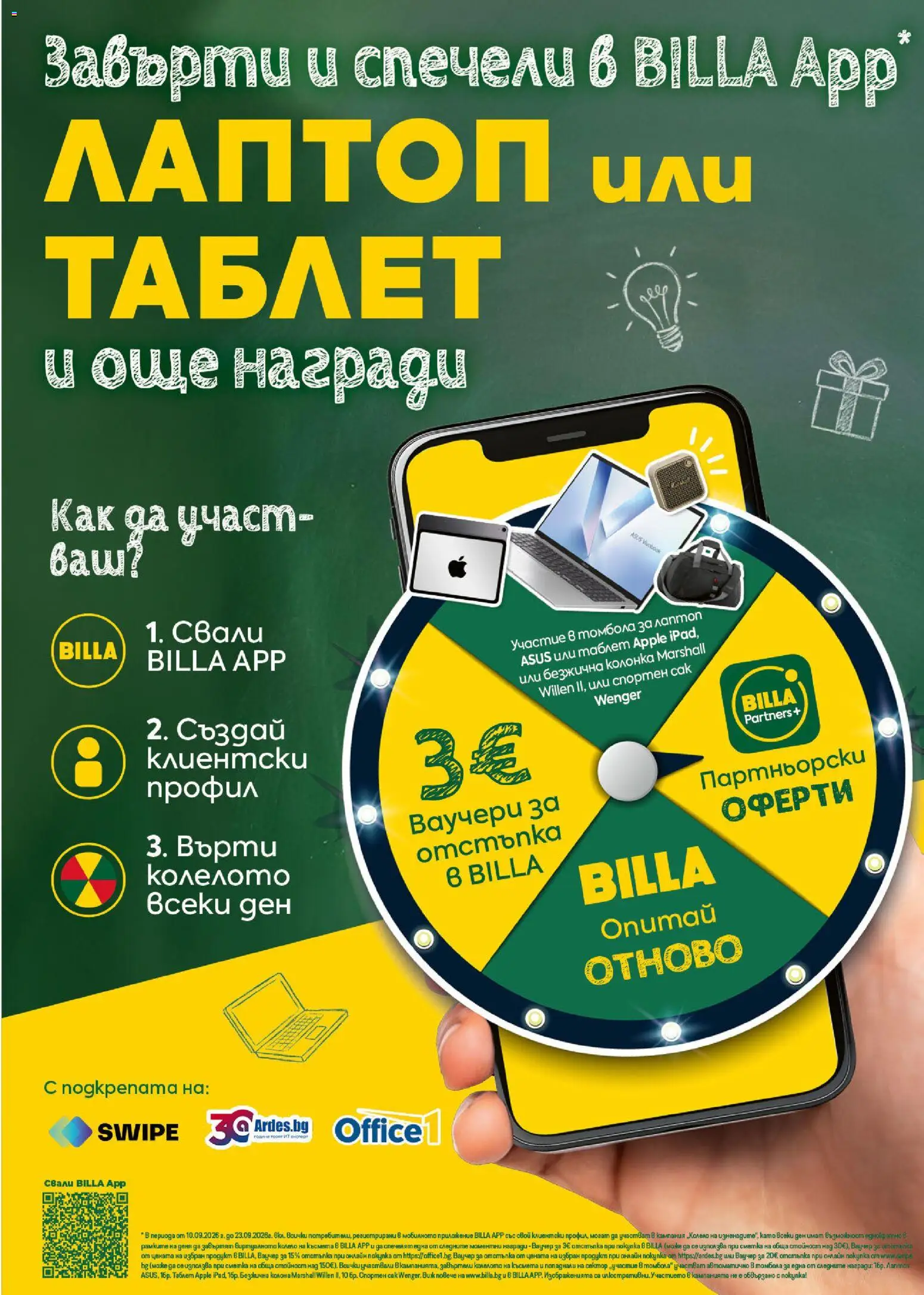 Билла Cедмична брошура Брошура in България