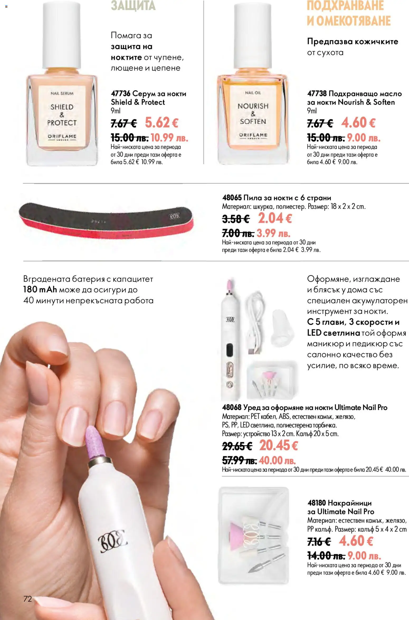 Oriflame брошура валидна от: 24.06.2026 ⏳ | България
