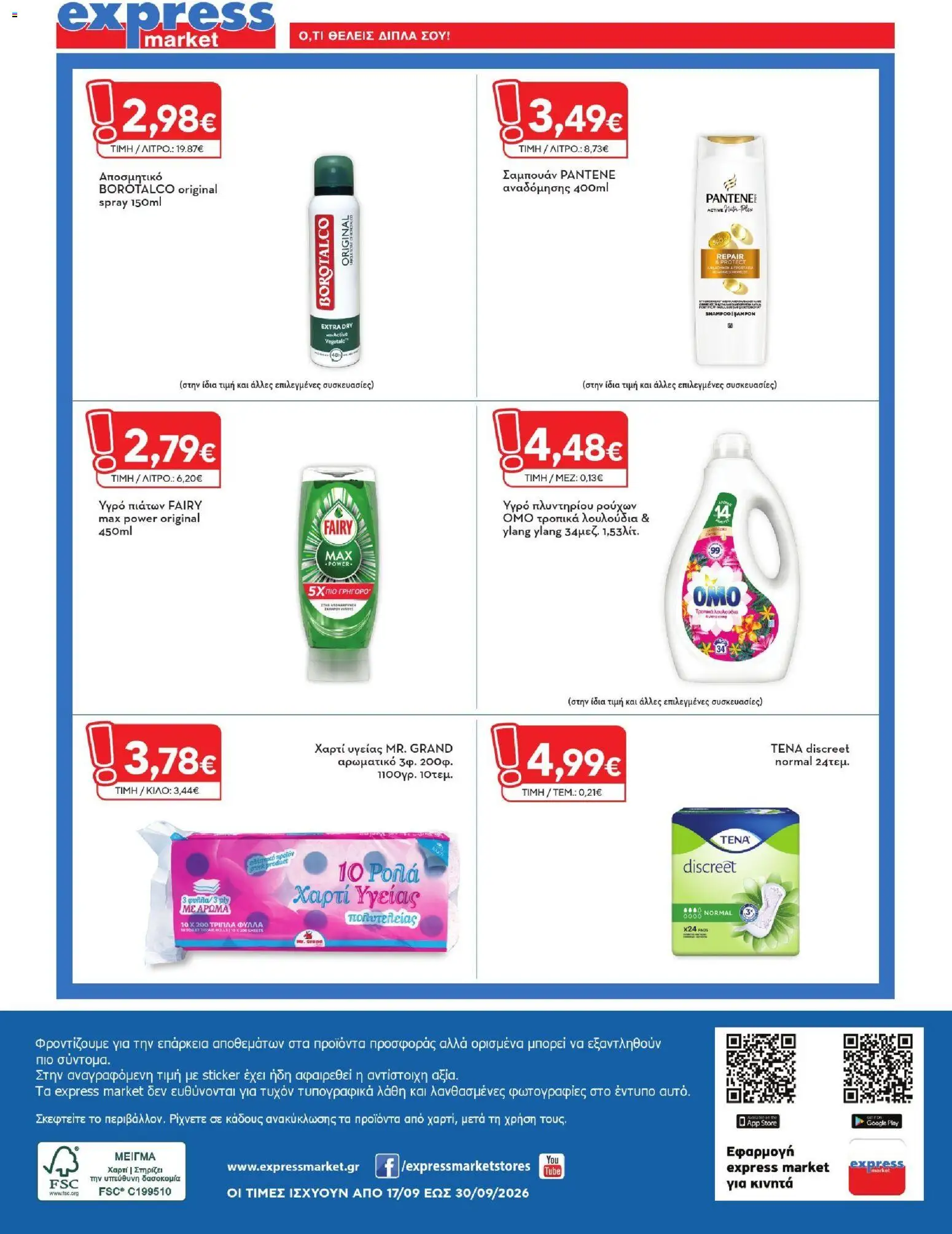 Express Market - Προσφορές Φυλλάδιο in Ελλάδα