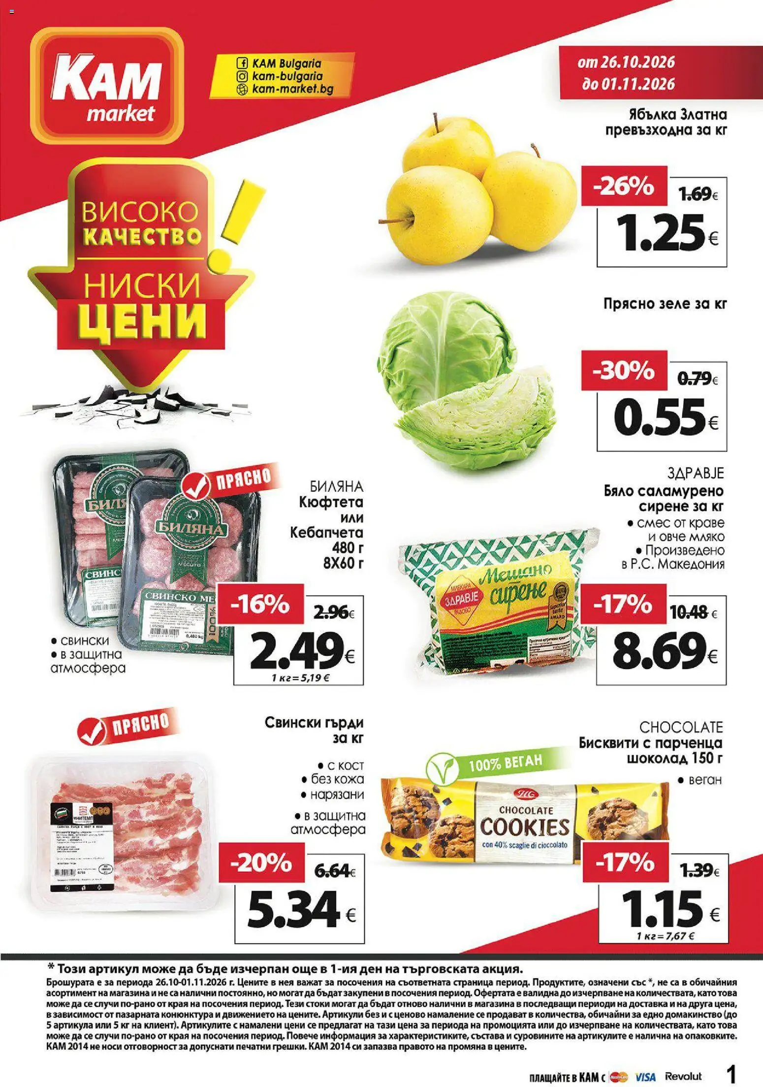 KAM market брошура Брошура in България