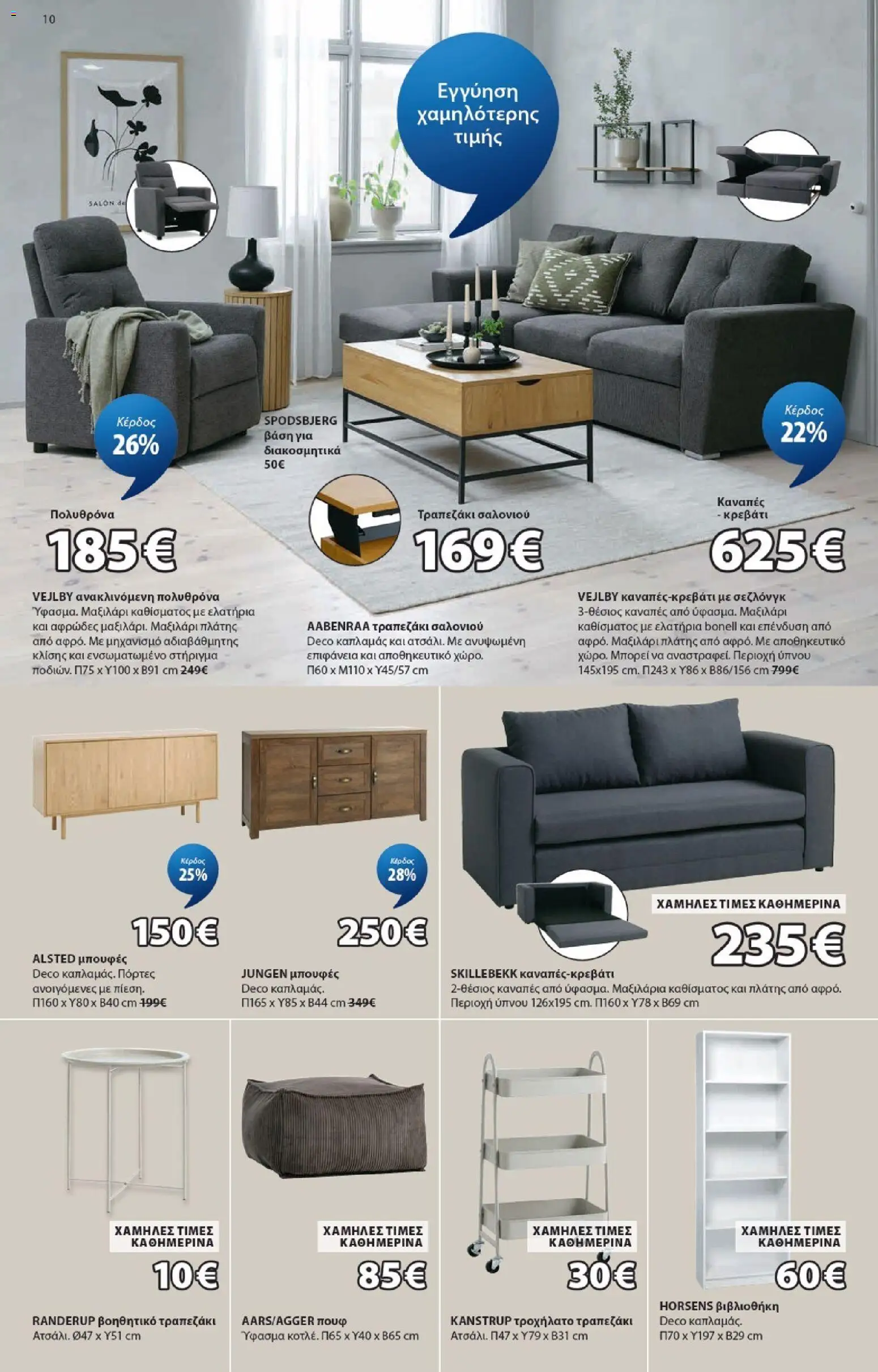 JYSK - Προσφορές από 04/06/2026 🛍️ Δείτε τις καλύτερες προσφορές! | Ελλάδα