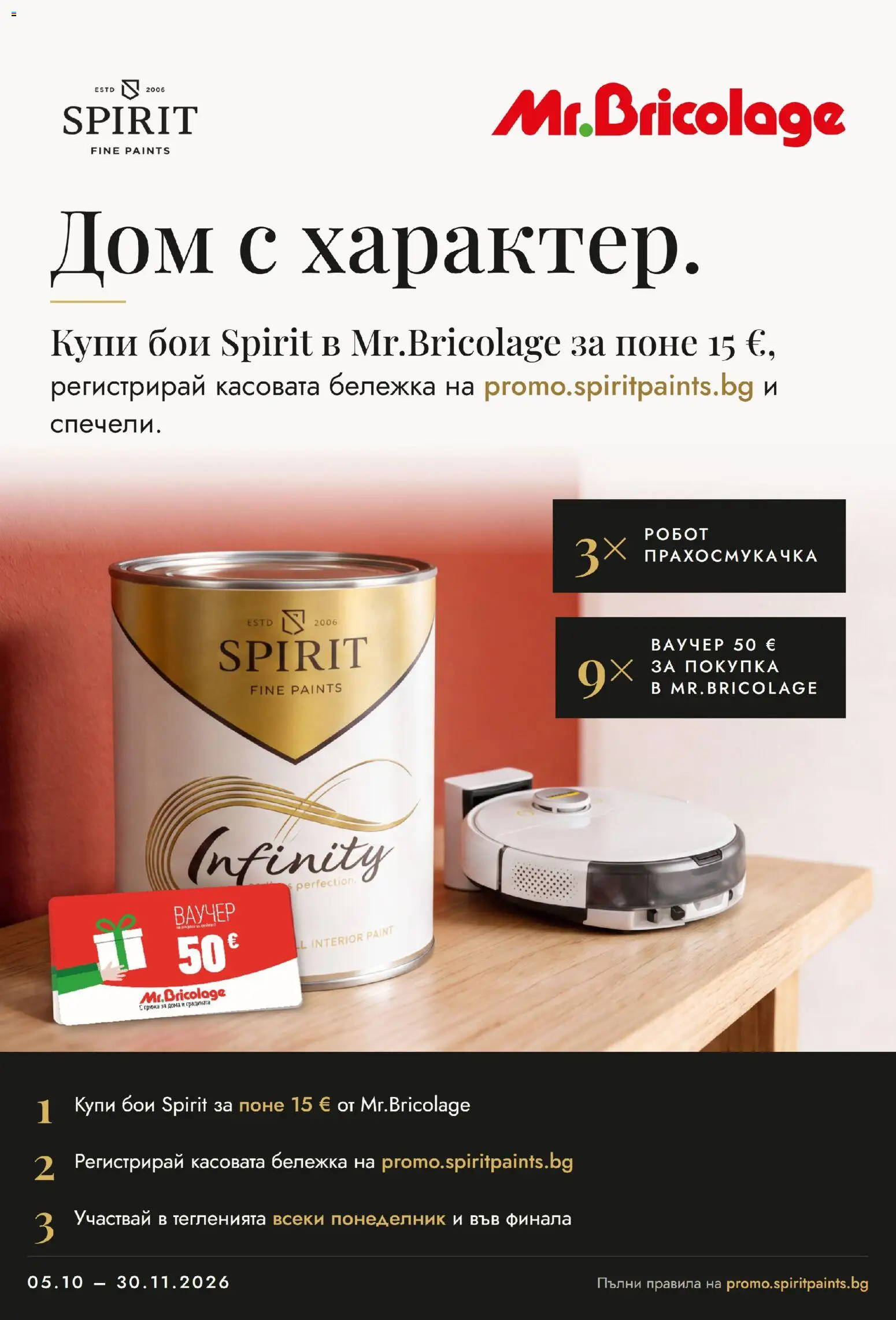 Mr.Bricolage брошура Брошура in България