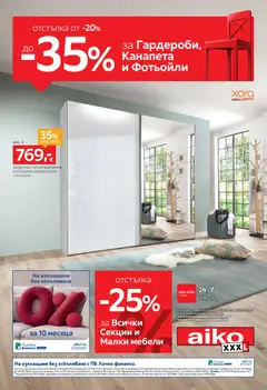 Aiko XXXL Aiko XXXL брошура