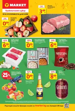 T Market T MARKET Cедмична брошура