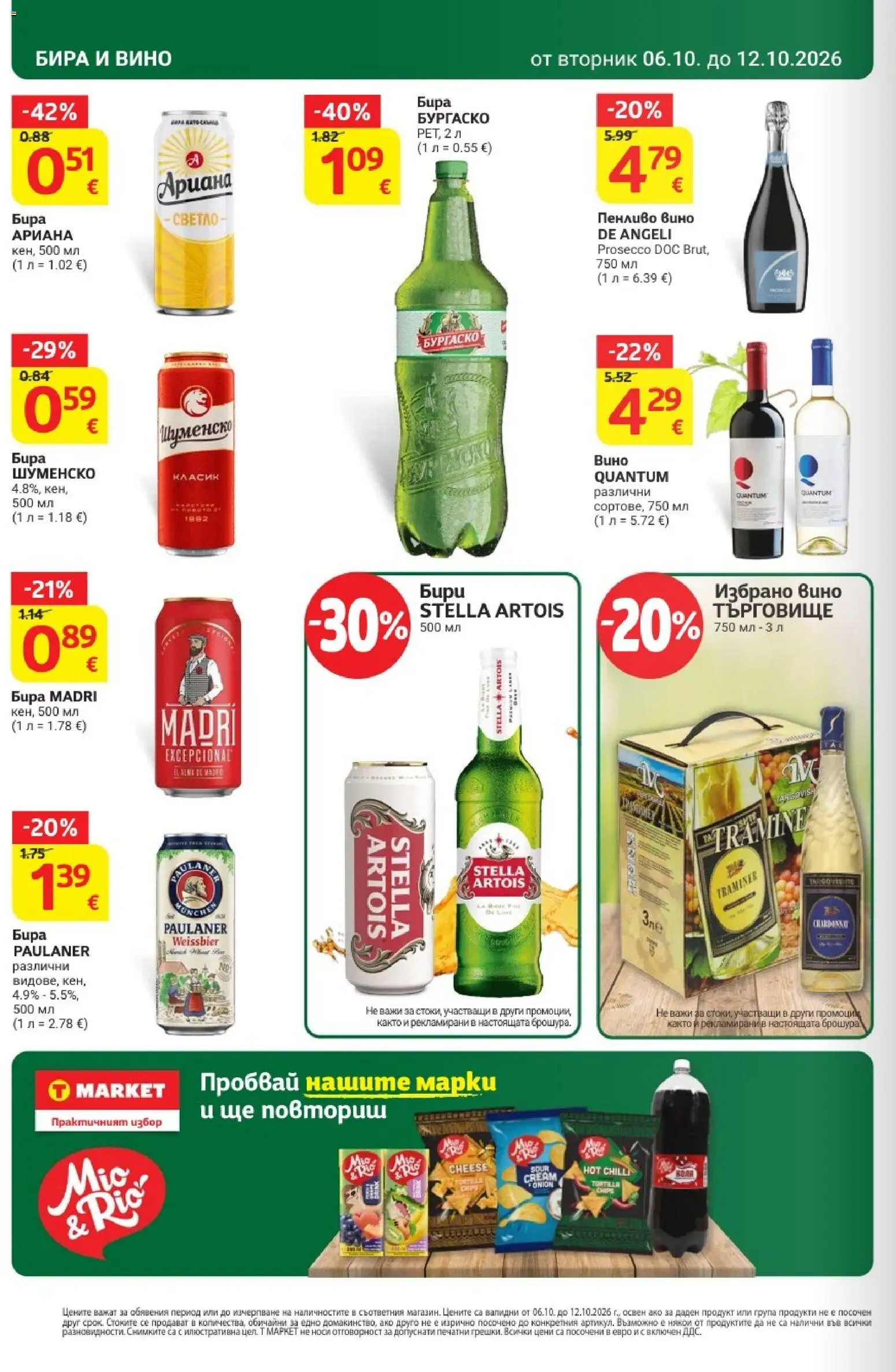 T Market брошура Брошура in България