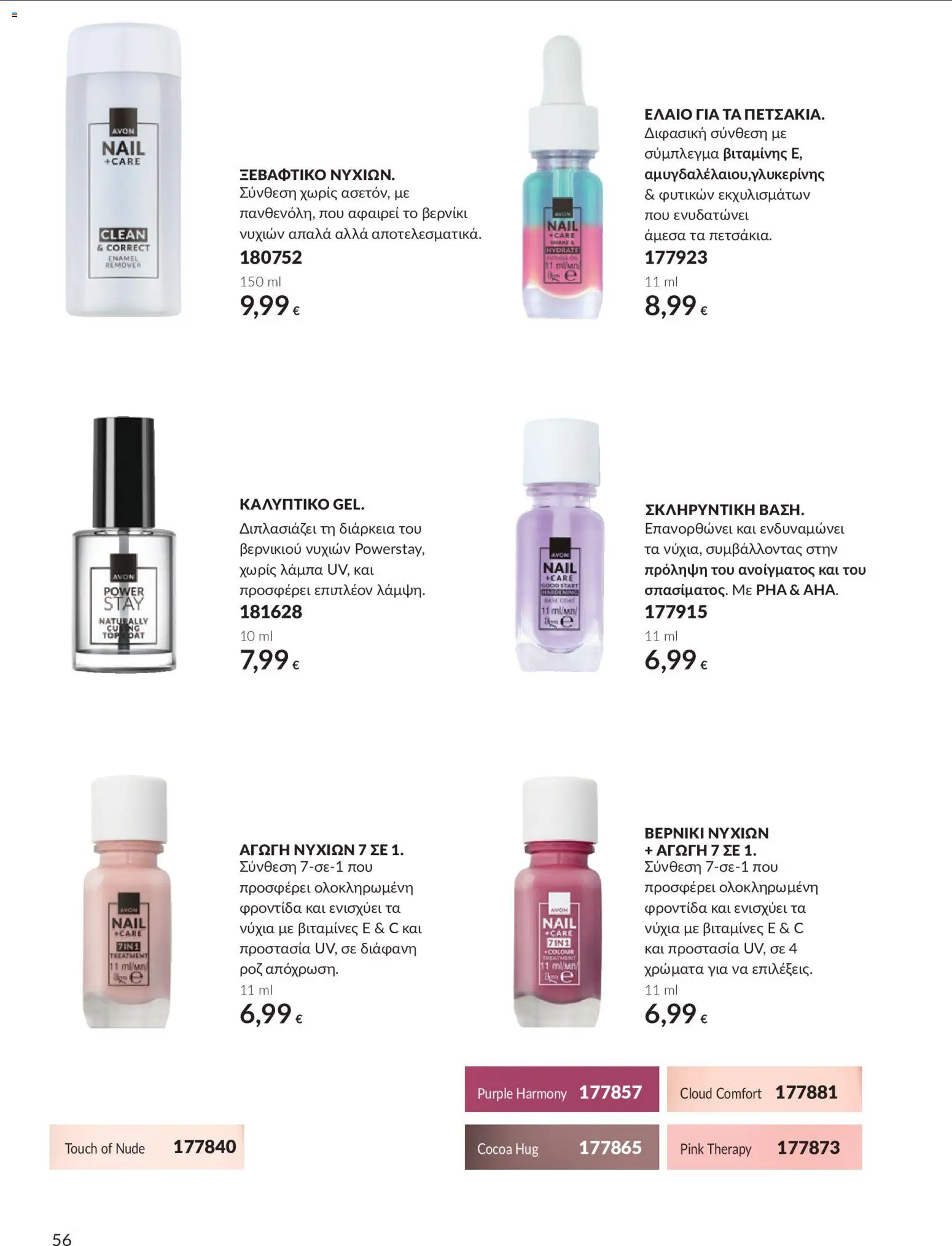 Avon - Καμπάνια 10 Φυλλάδιο in Ελλάδα
