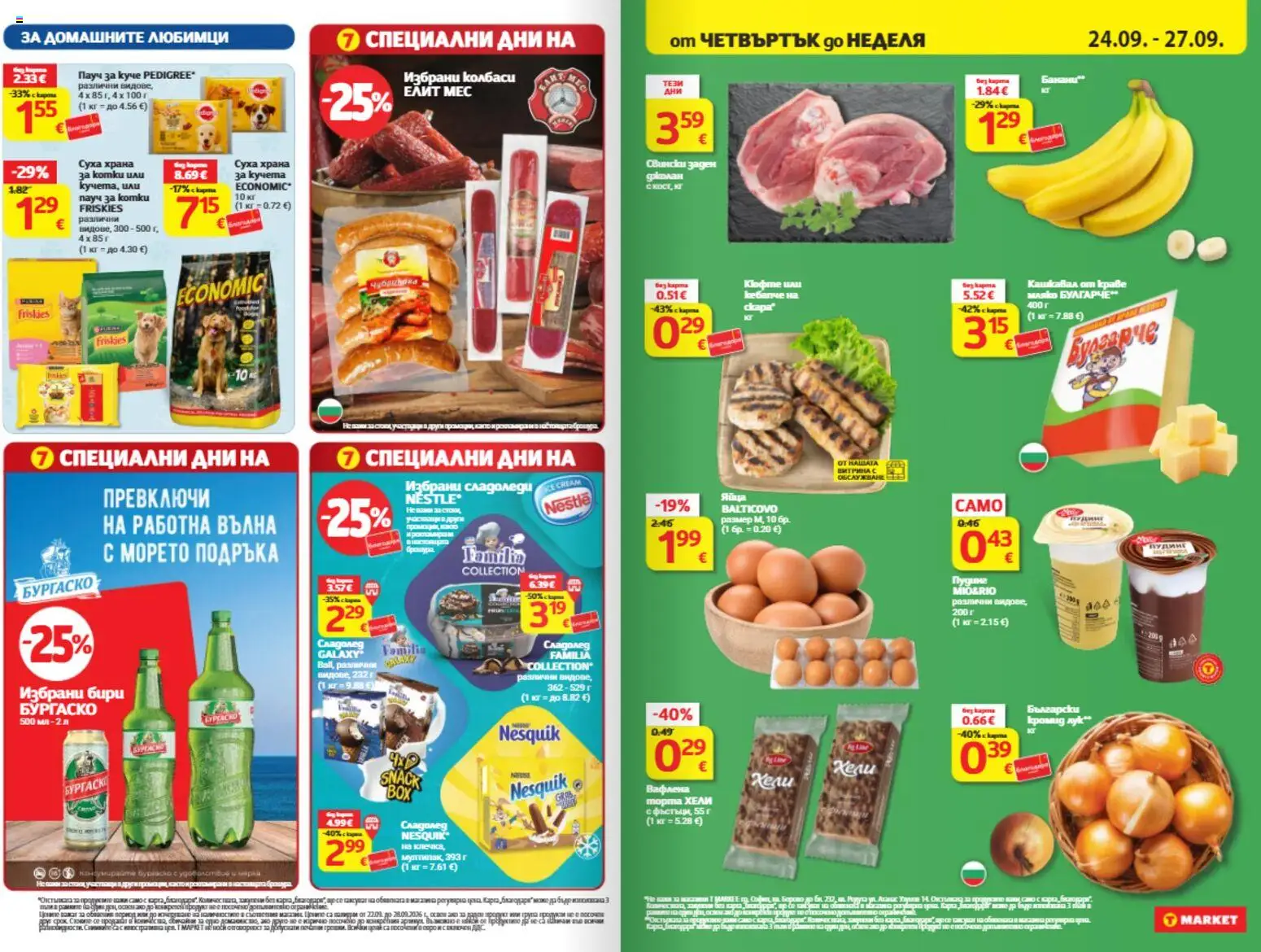 T Market Cедмична брошура Брошура in България