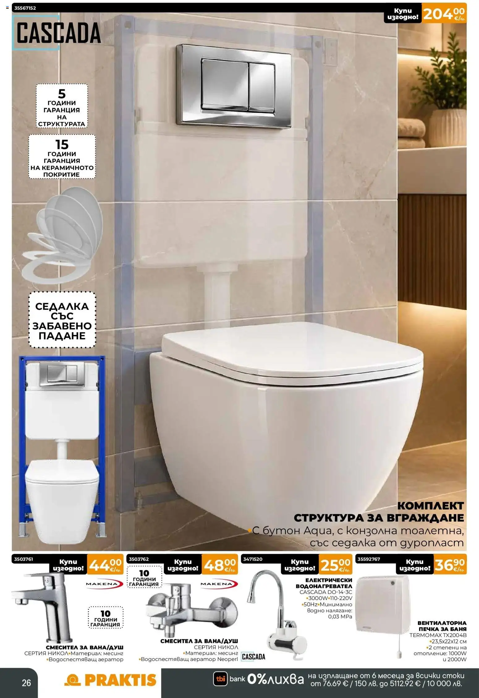 Praktis брошура Брошура in България