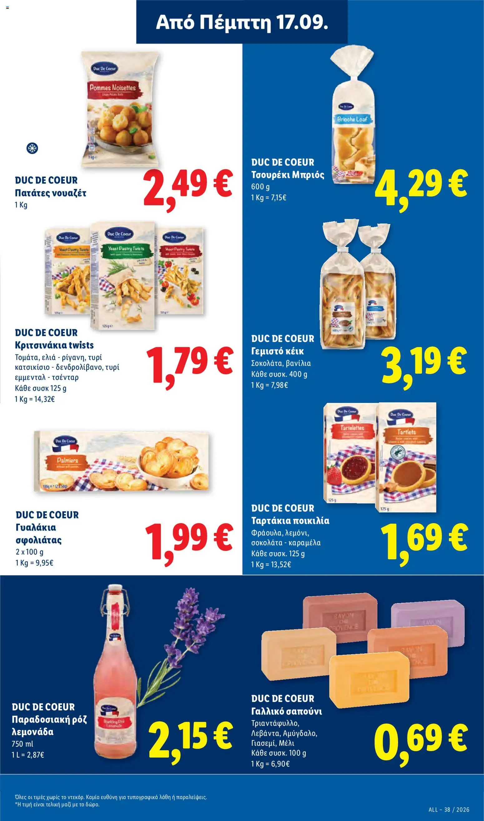 Φυλλάδιο Lidl Φυλλάδιο in Ελλάδα