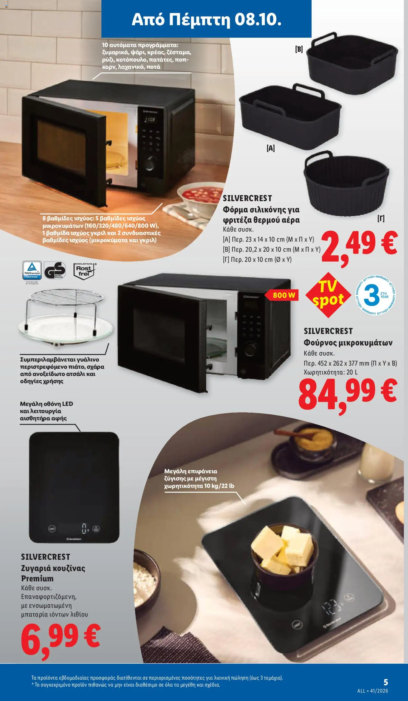 Lidl - Προσφορές Φυλλάδιο in Ελλάδα