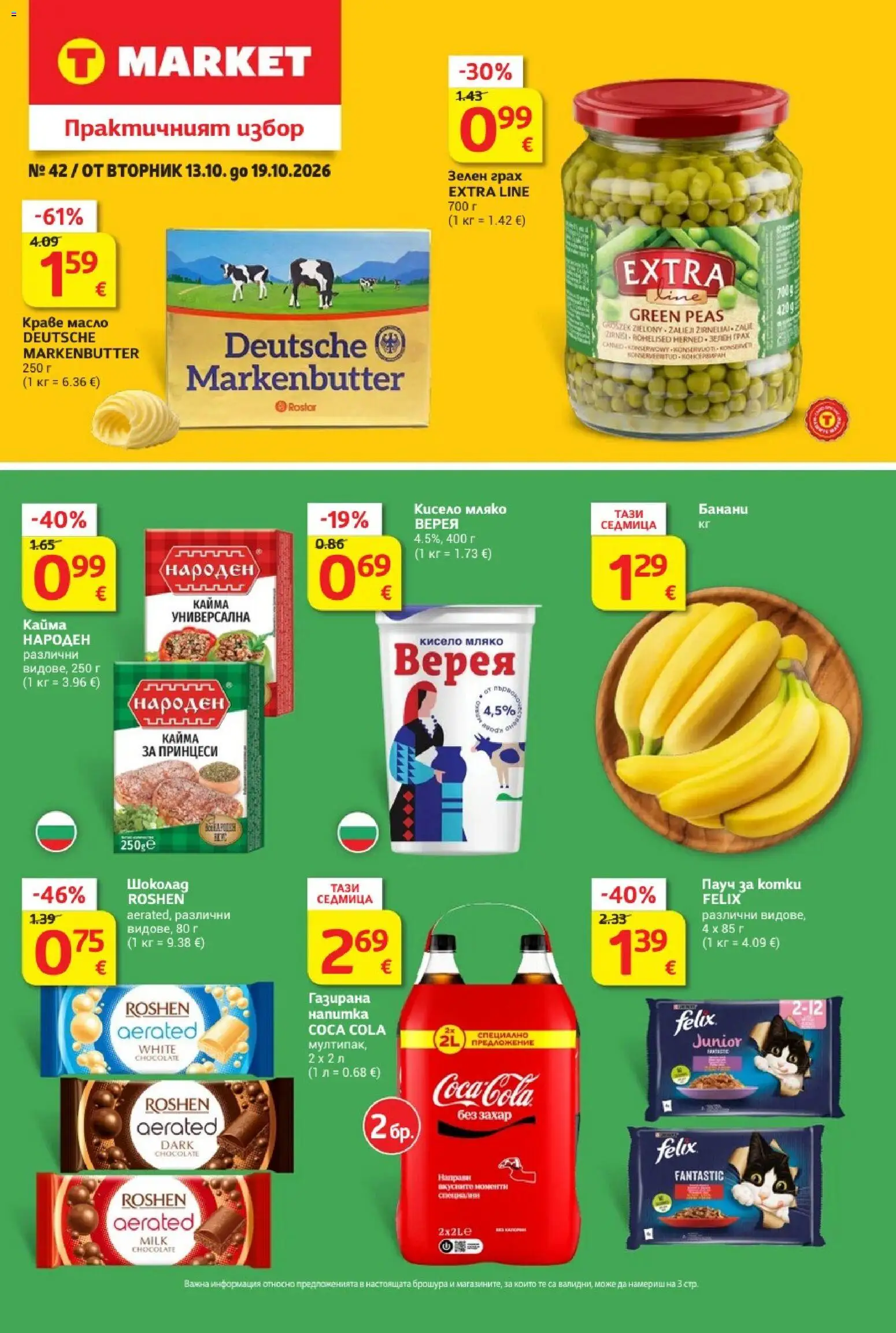 T MARKET Cедмична брошура Брошура in България