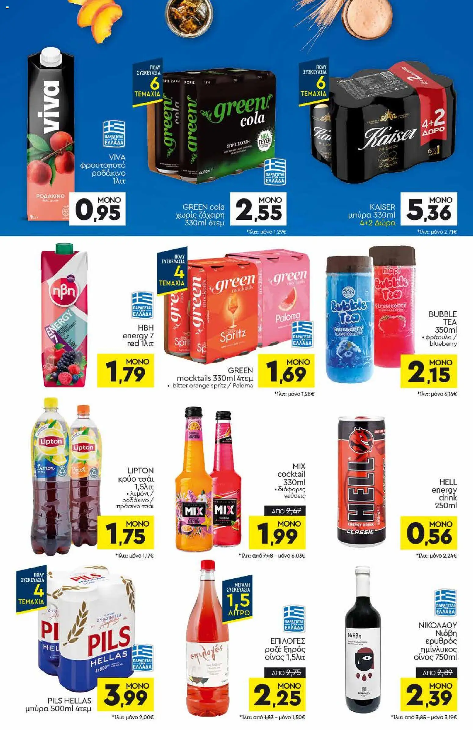 Discount Markt - Φυλλάδιο Φυλλάδιο in Ελλάδα