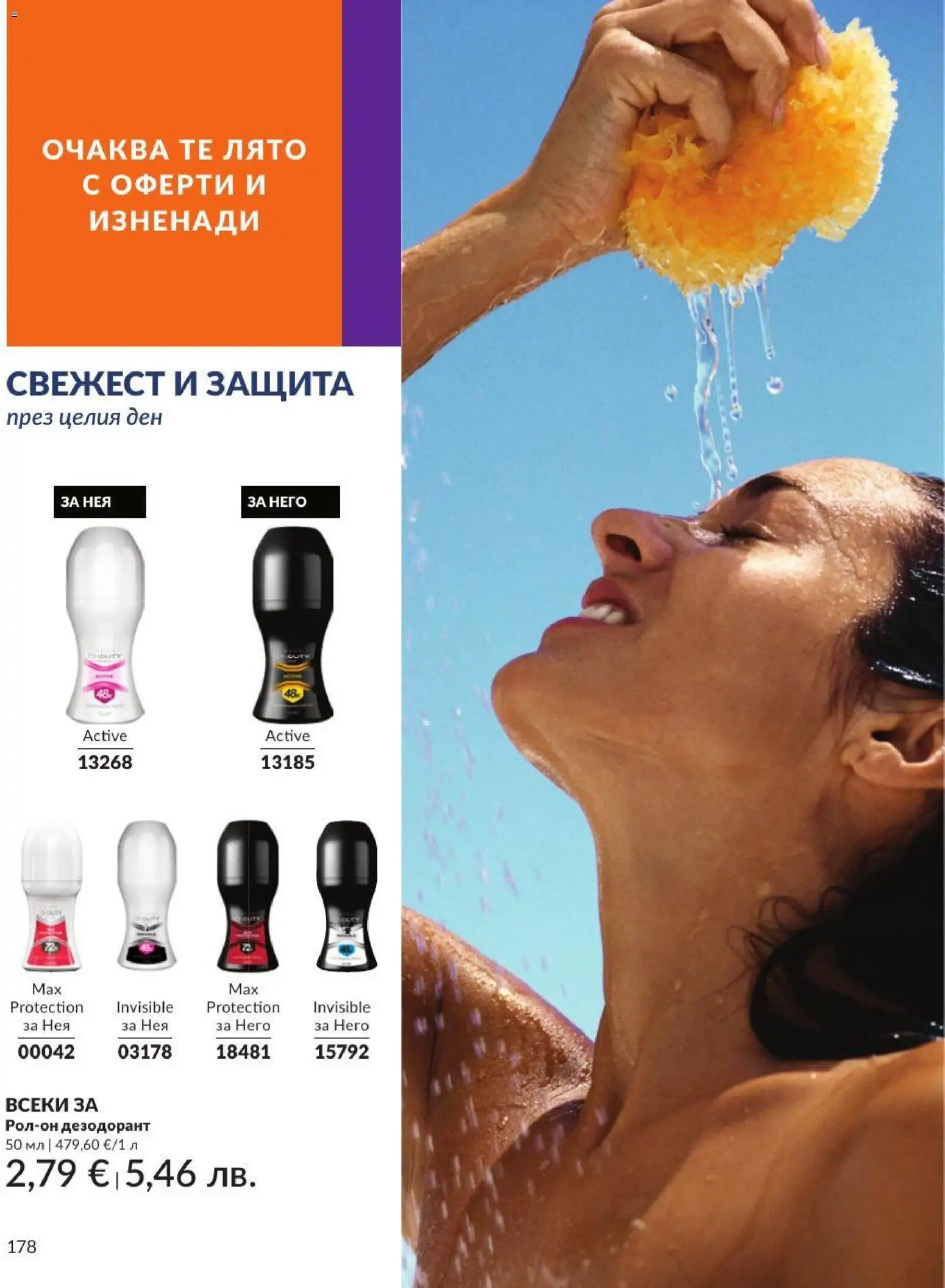 AVON брошура валидна от: 01.07.2026 ⏳ | България