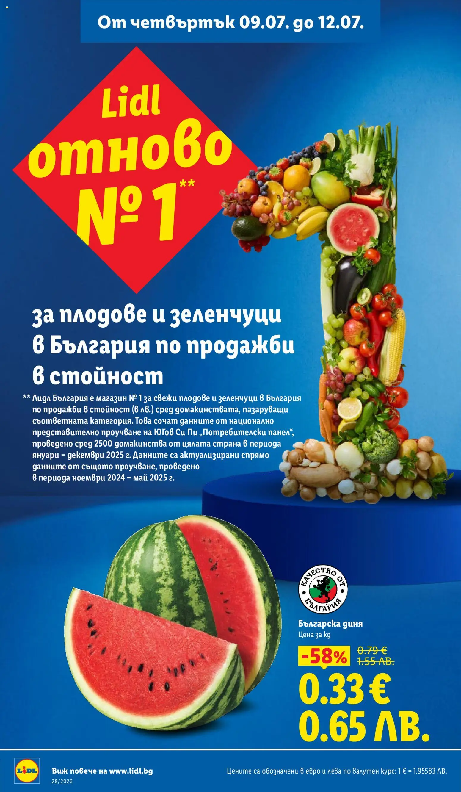 Лидл брошура валидна от: 06.07.2026 ⏳ | България