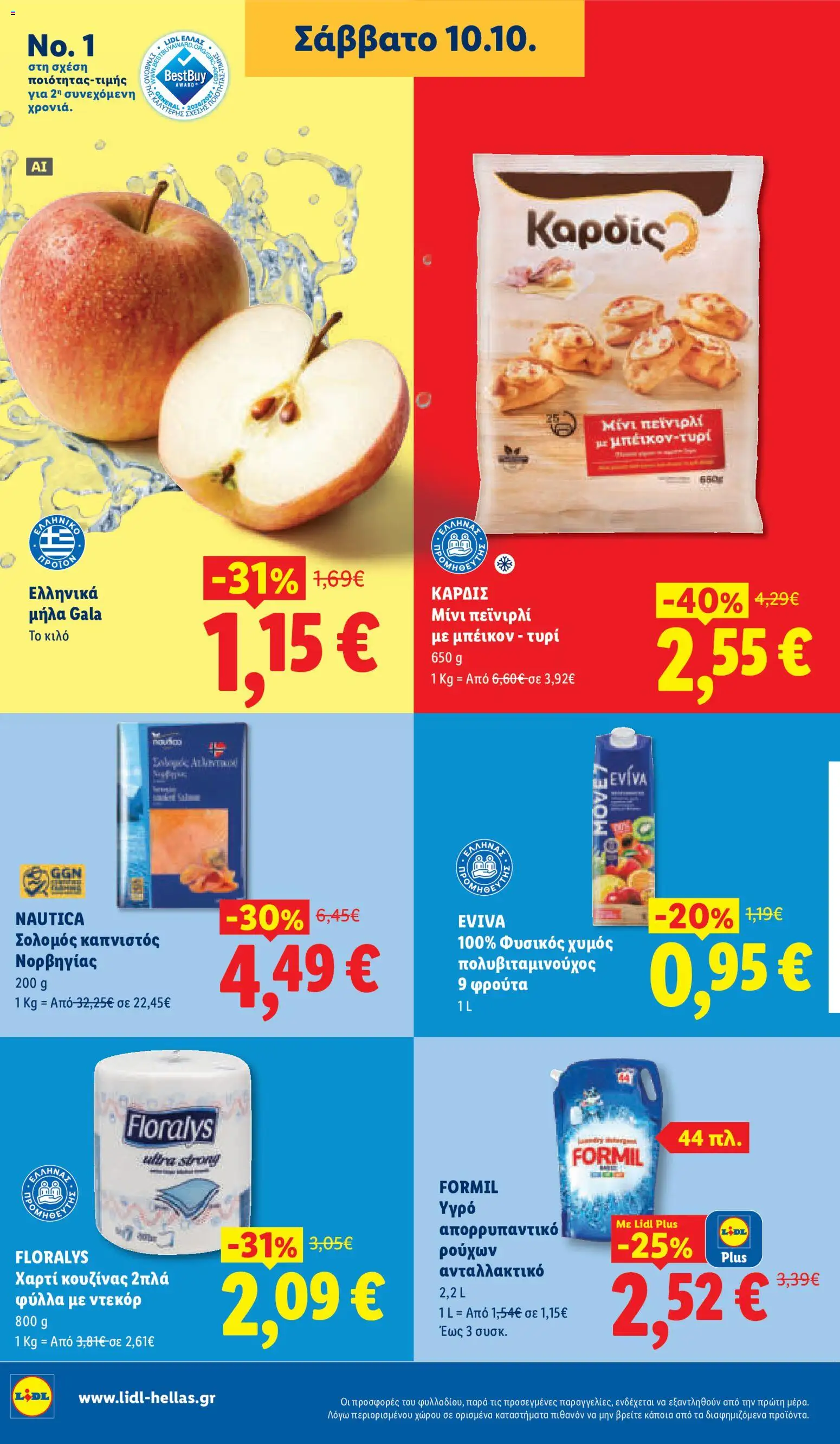 Lidl - Προσφορές Φυλλάδιο in Ελλάδα