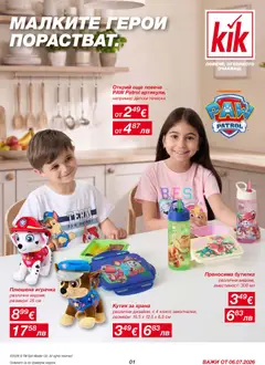 Kik Kik брошура