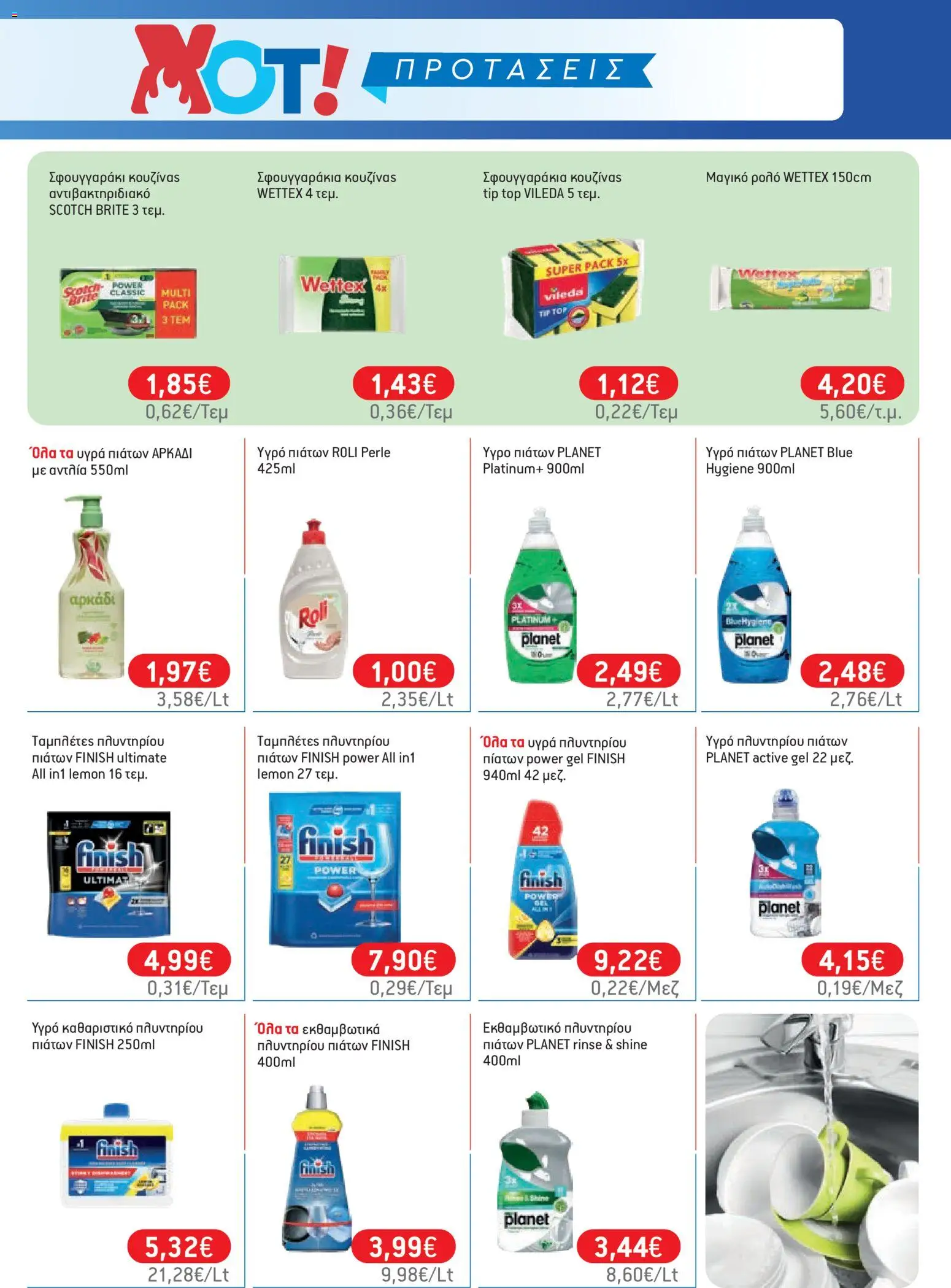 Χαλκιαδάκης - Προσφορές από 01/07/2026 🛍️ Δείτε τις καλύτερες προσφορές! | Ελλάδα