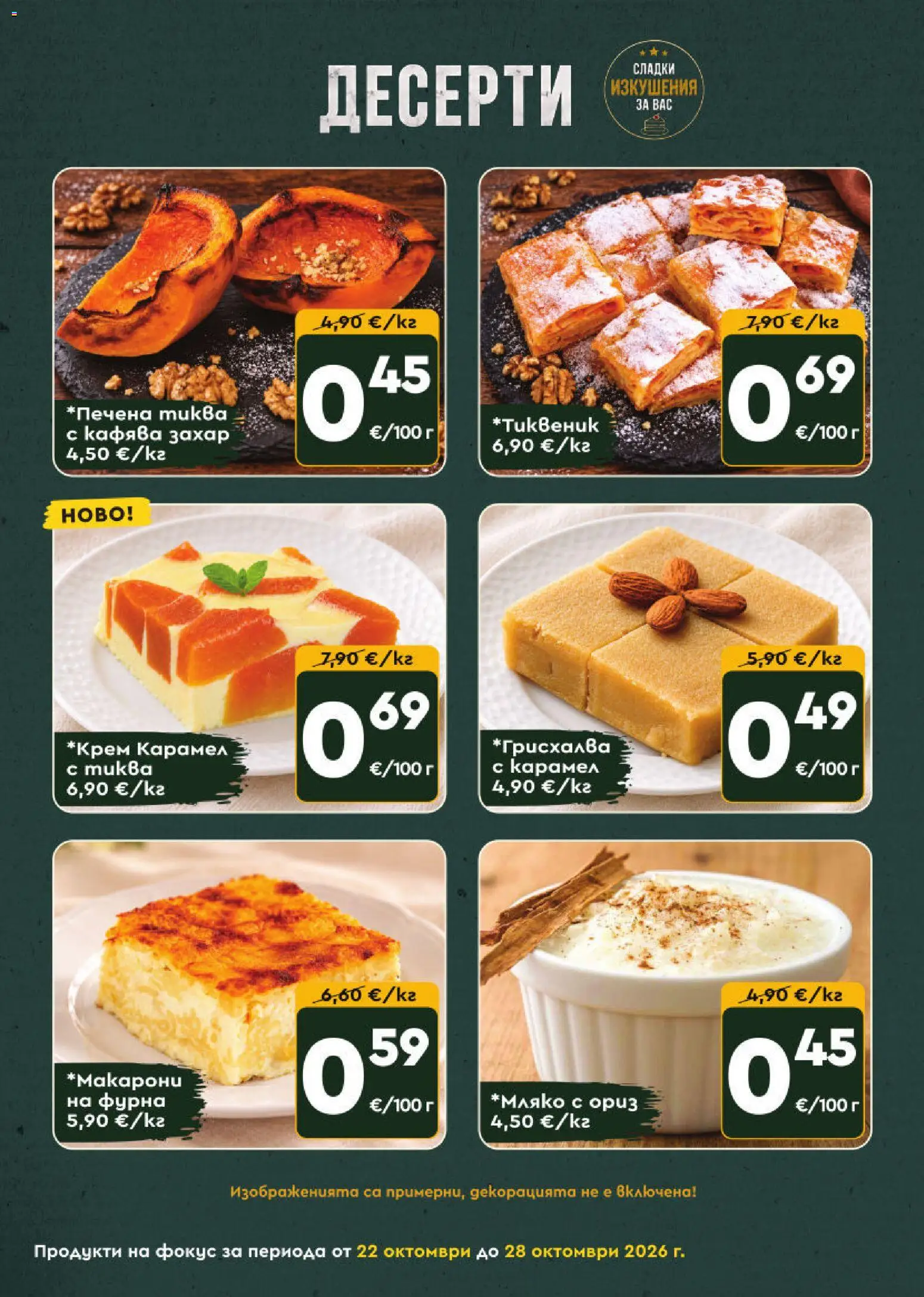 ProMarket брошура Брошура in България