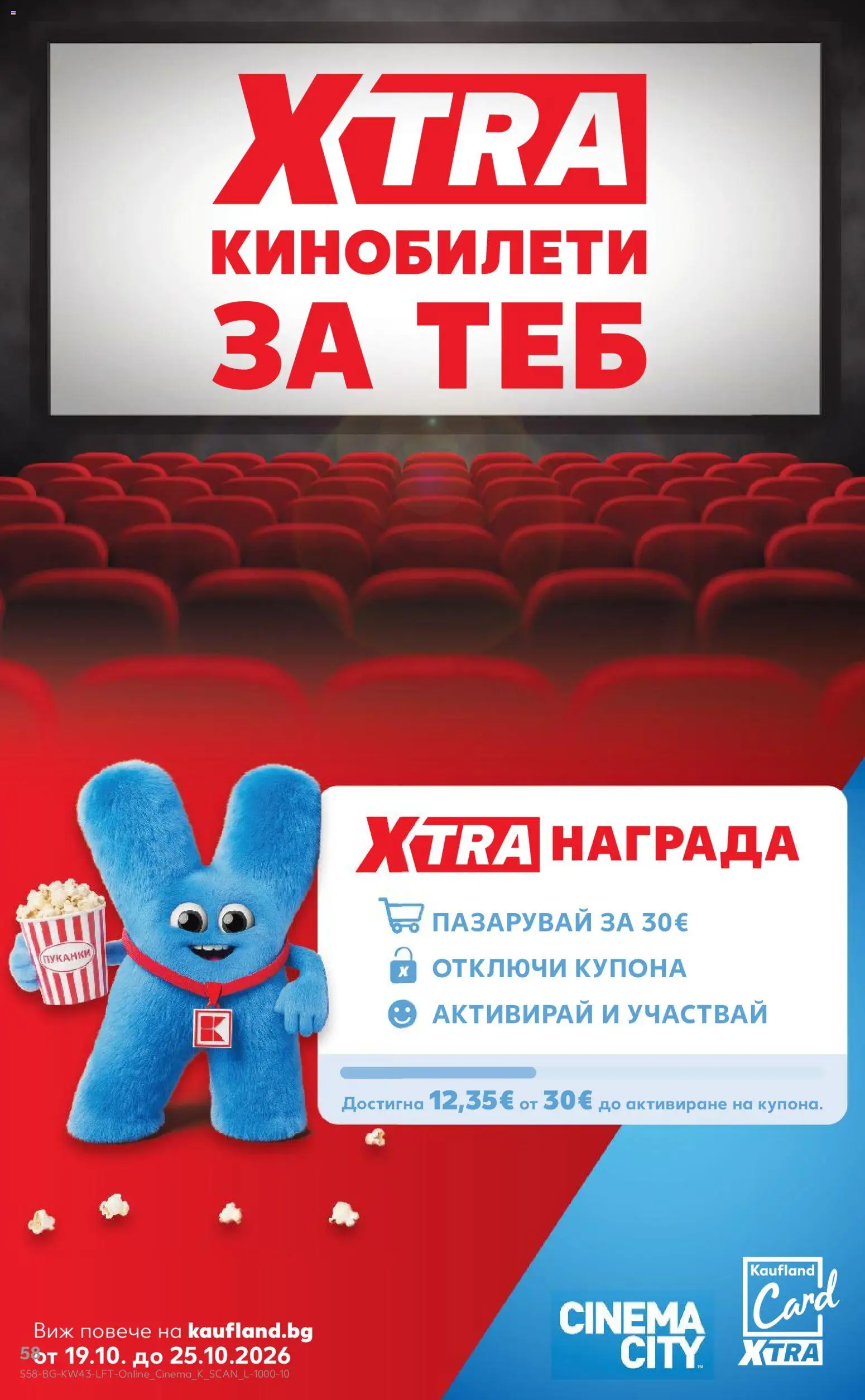 Кауфланд Cедмична брошура Брошура in България