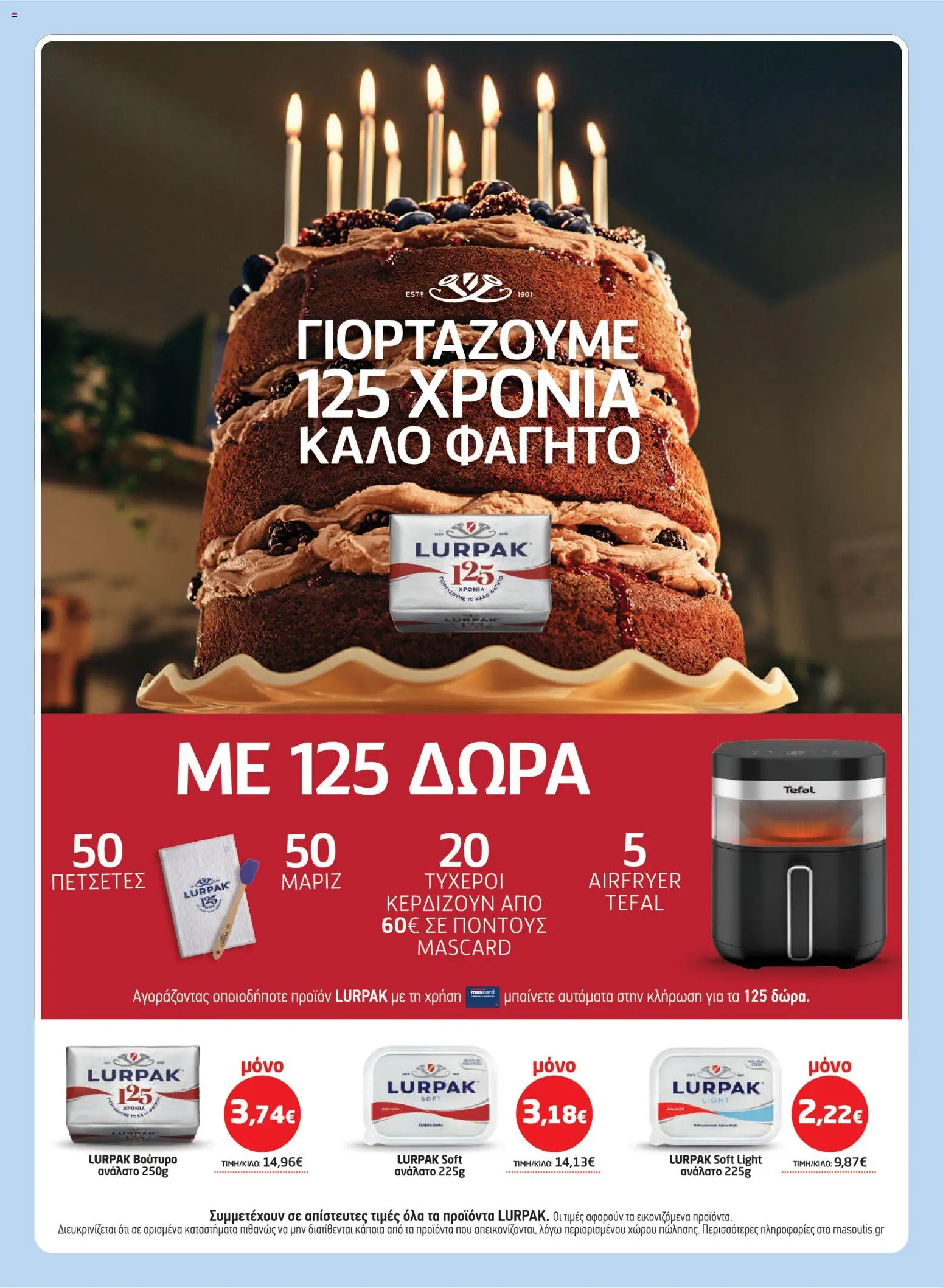 Μασούτης - Προσφορές Φυλλάδιο in Ελλάδα